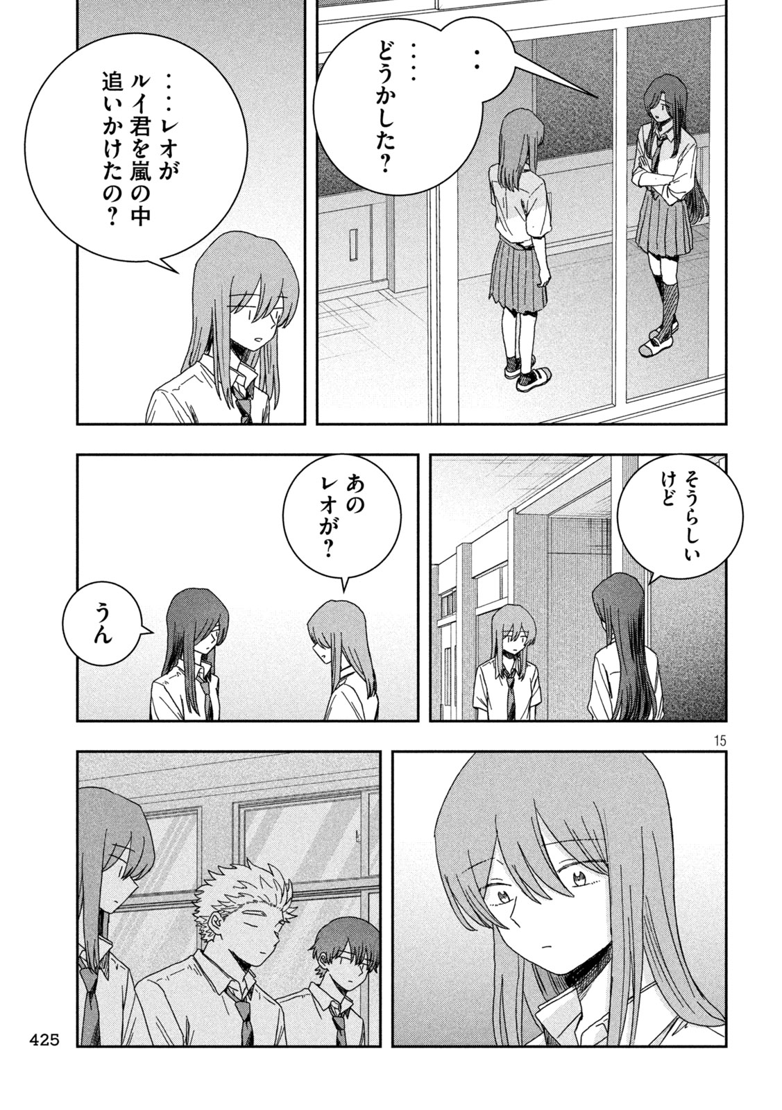 Still You Chapter 10 15ページ
