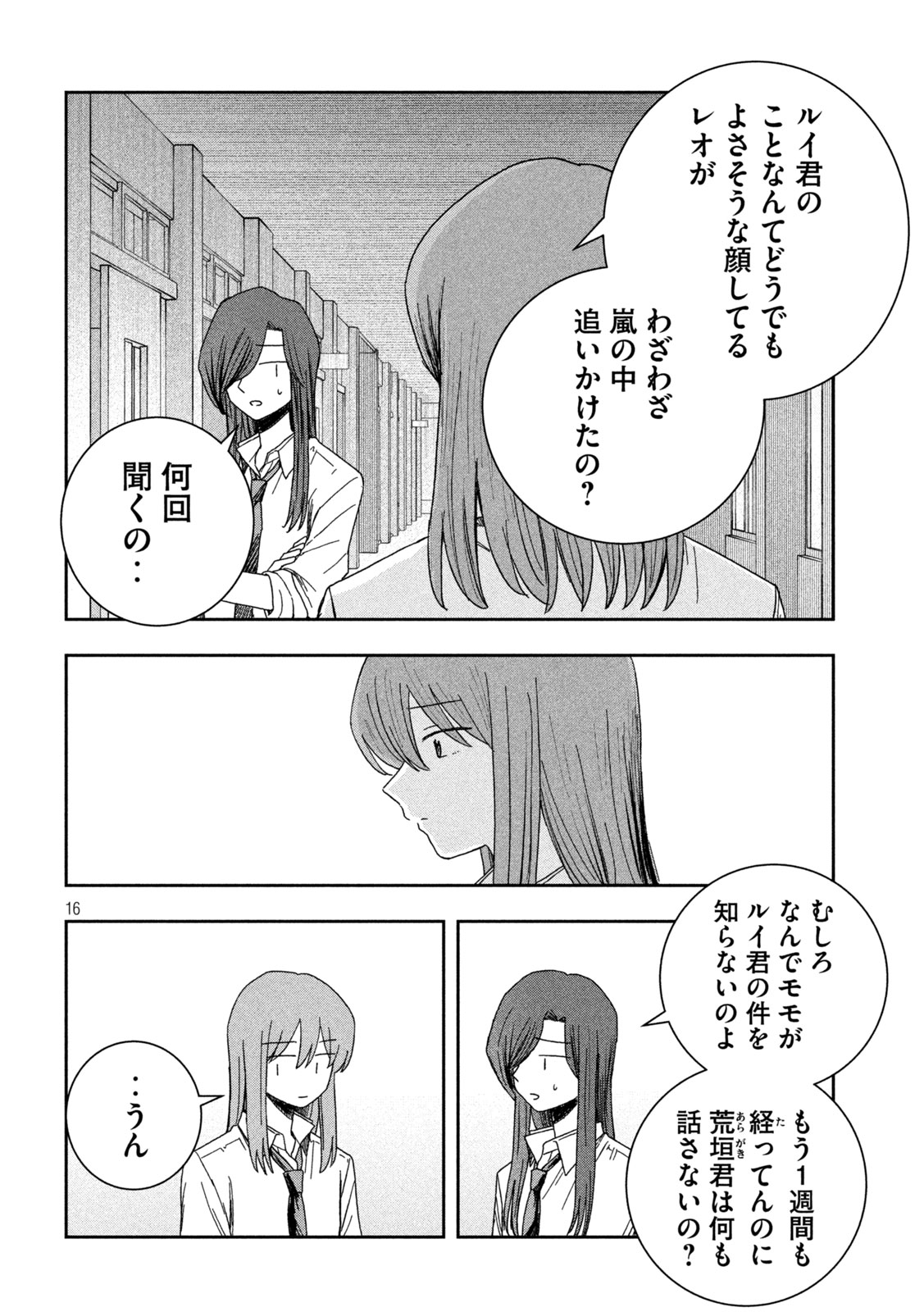 Still You Chapter 10 16ページ