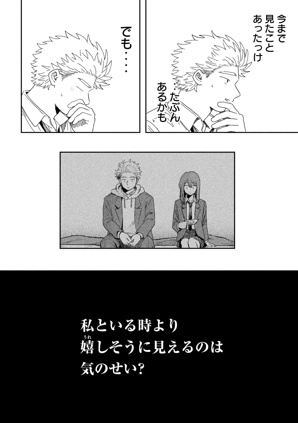 Still You Chapter 10 18ページ