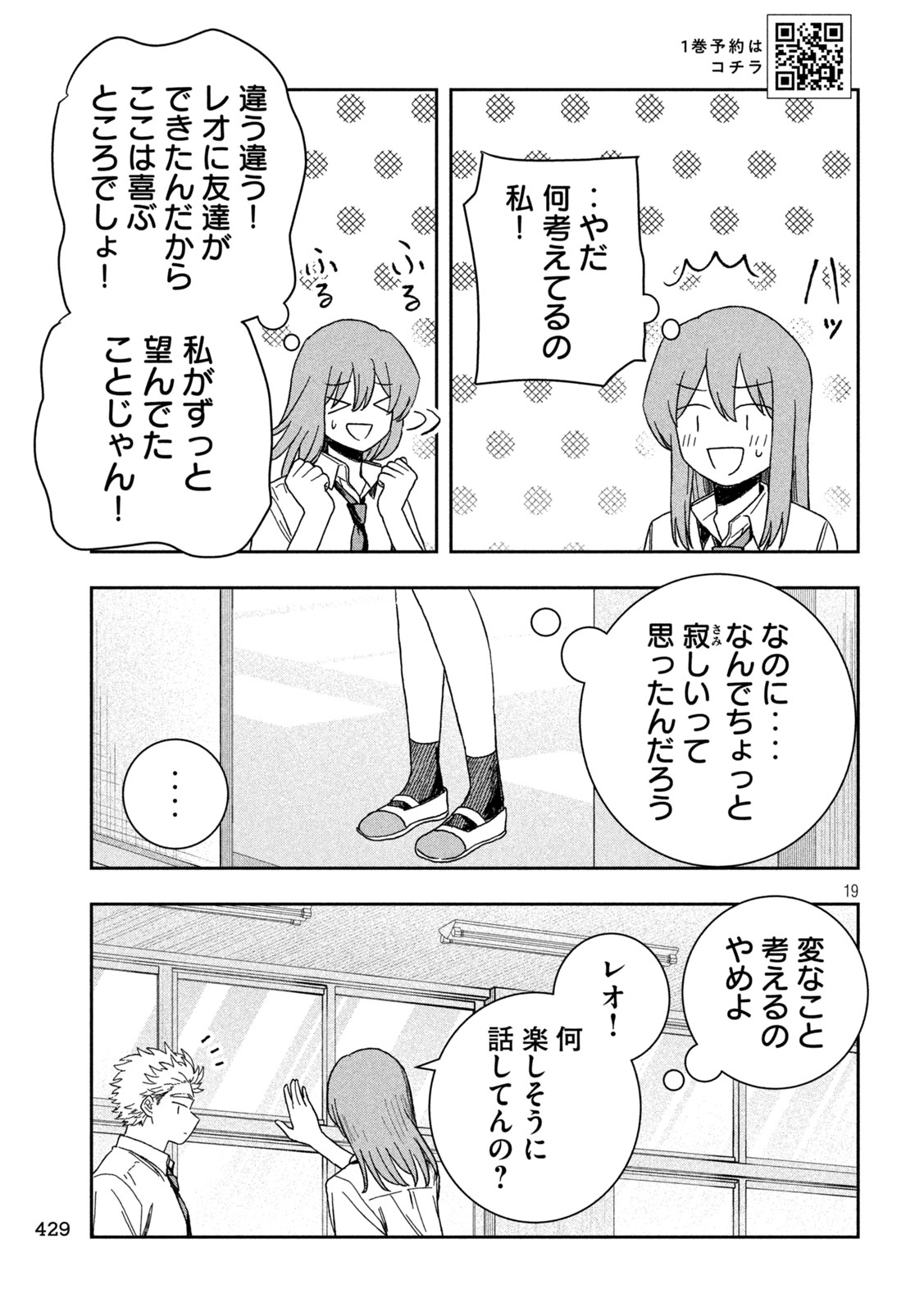Still You Chapter 10 19ページ
