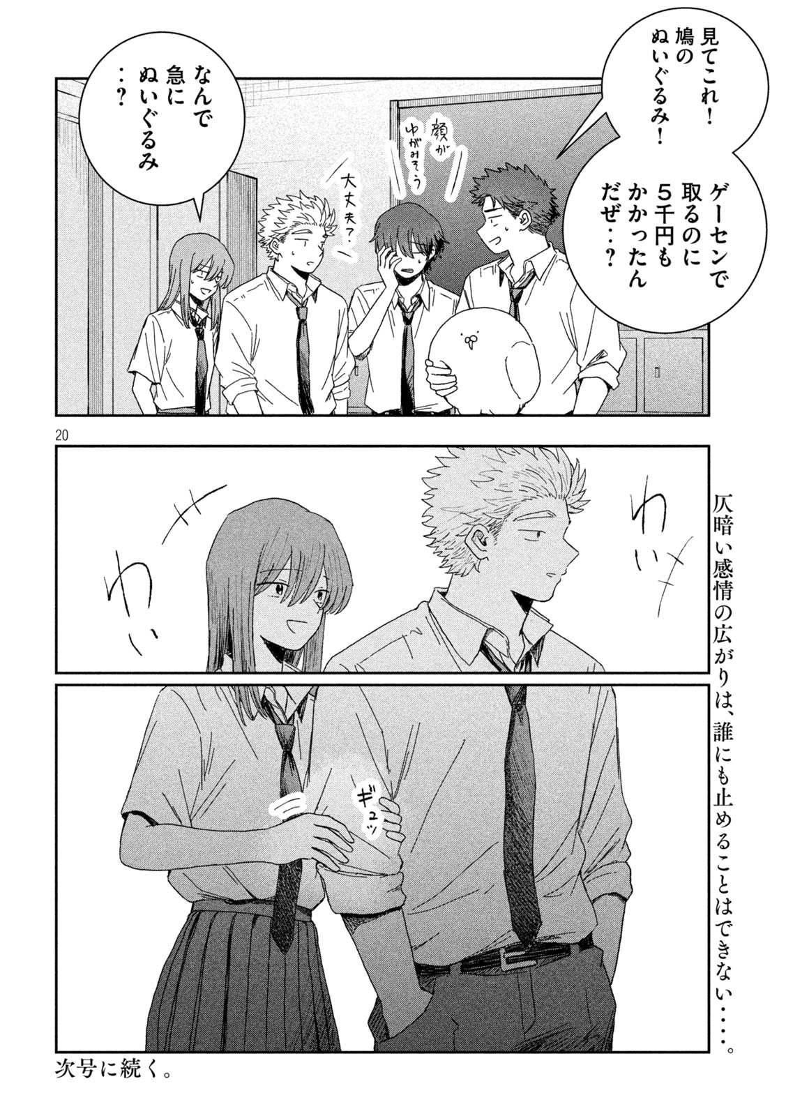 Still You Chapter 10 20ページ