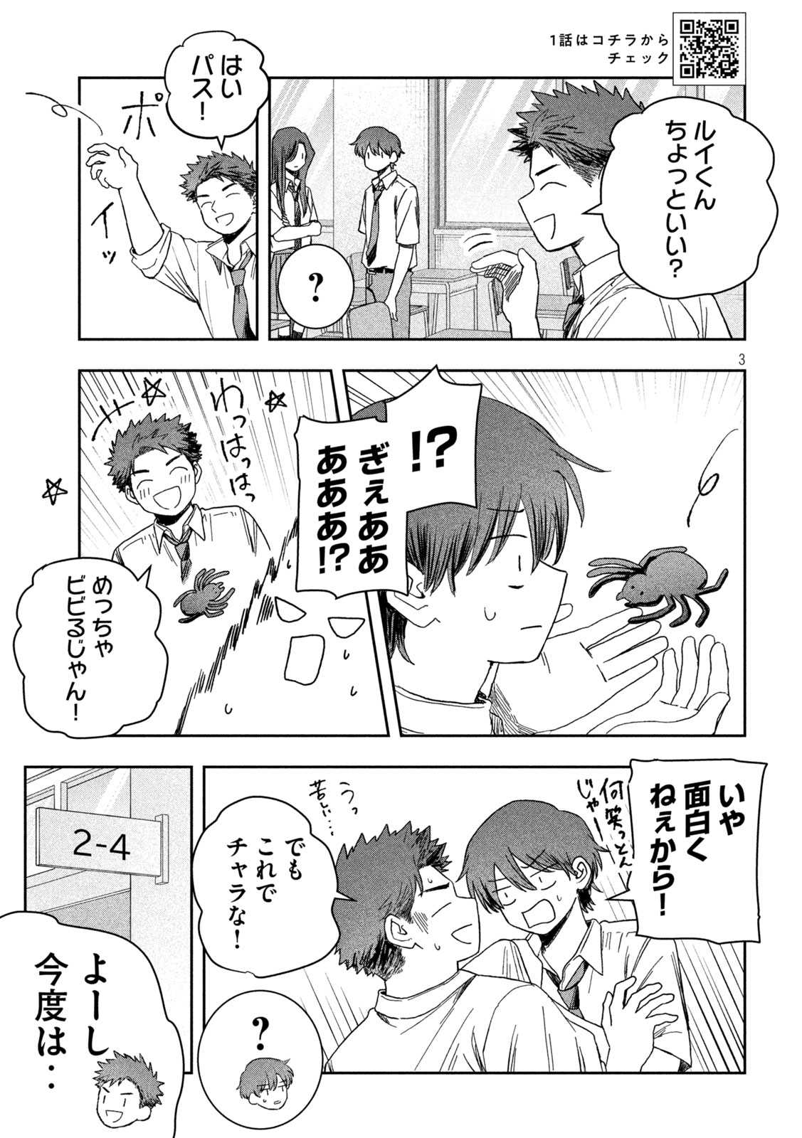 Still You Chapter 10 3ページ
