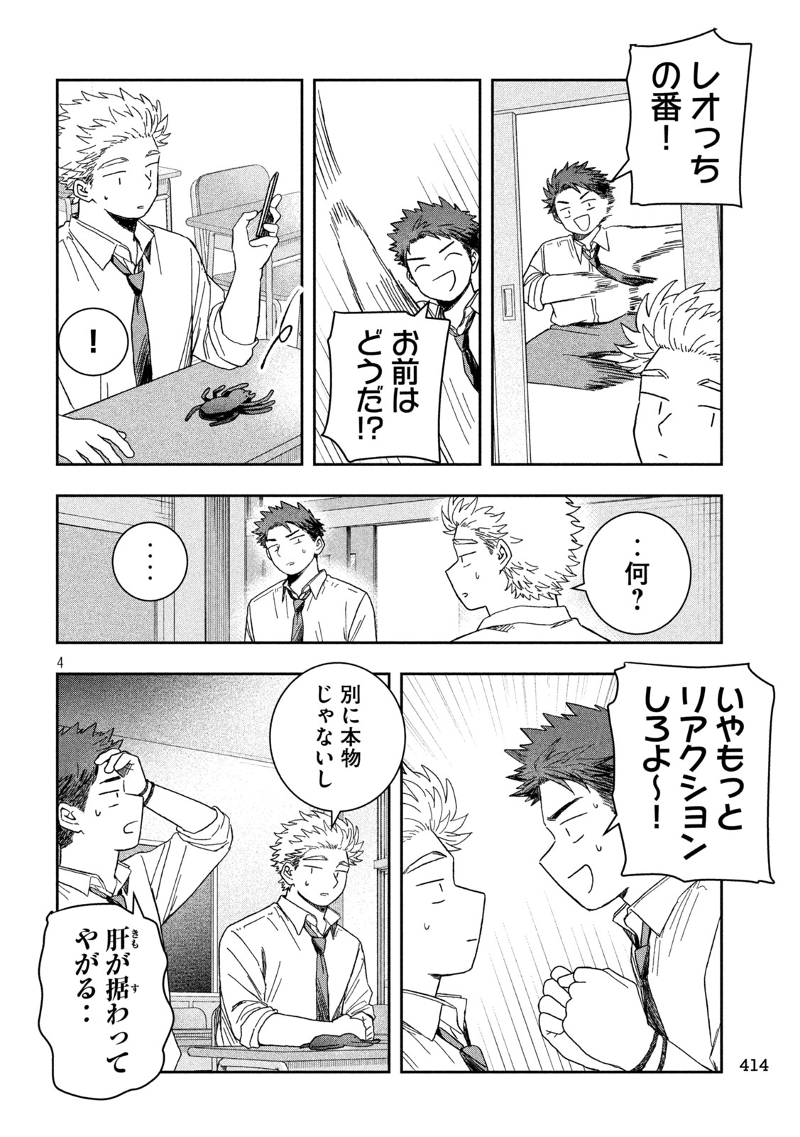 Still You Chapter 10 4ページ