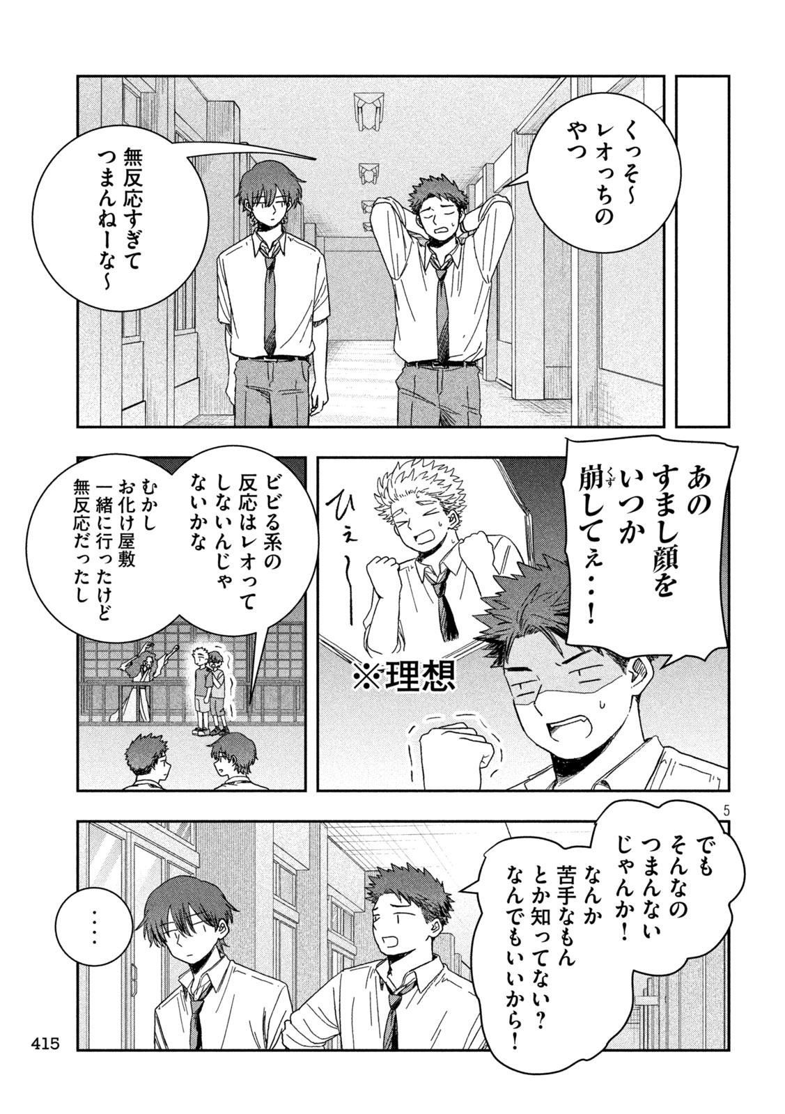 Still You Chapter 10 5ページ