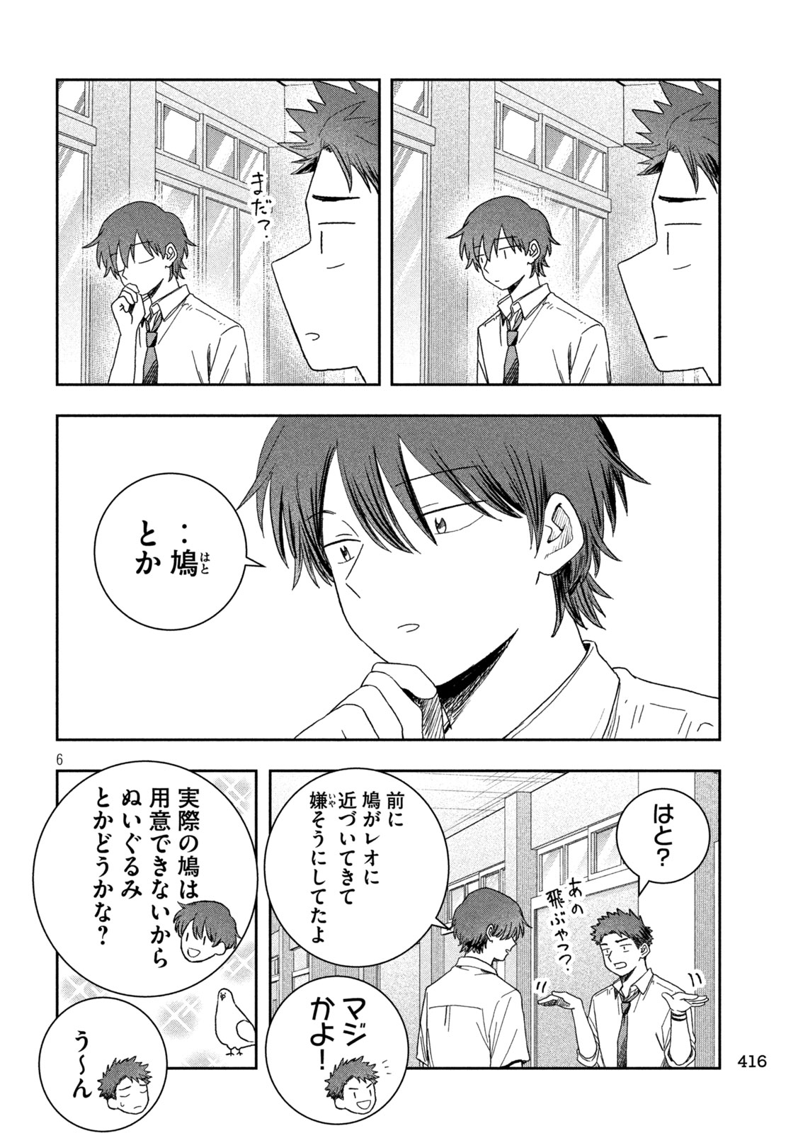 Still You Chapter 10 6ページ