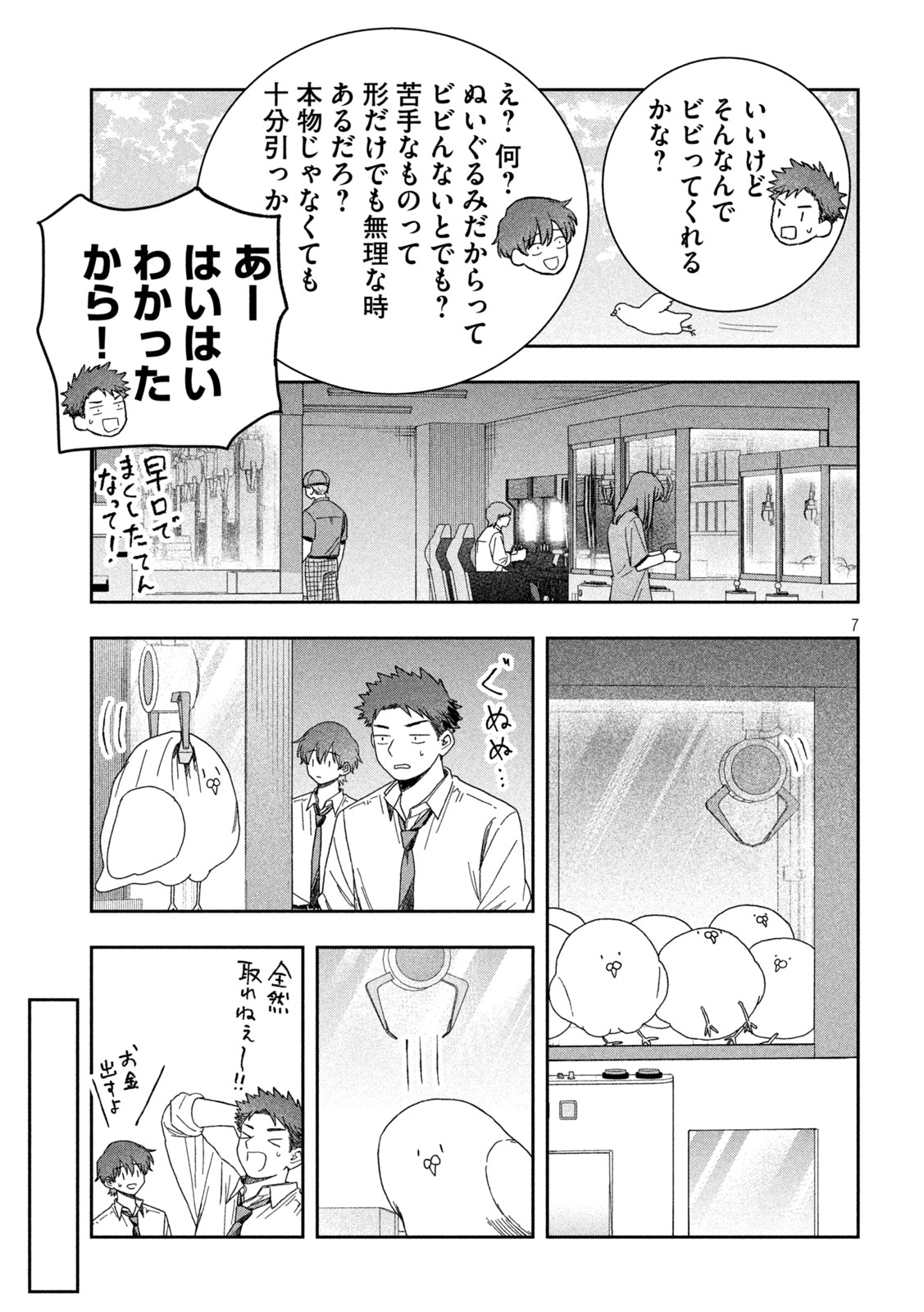 Still You Chapter 10 7ページ