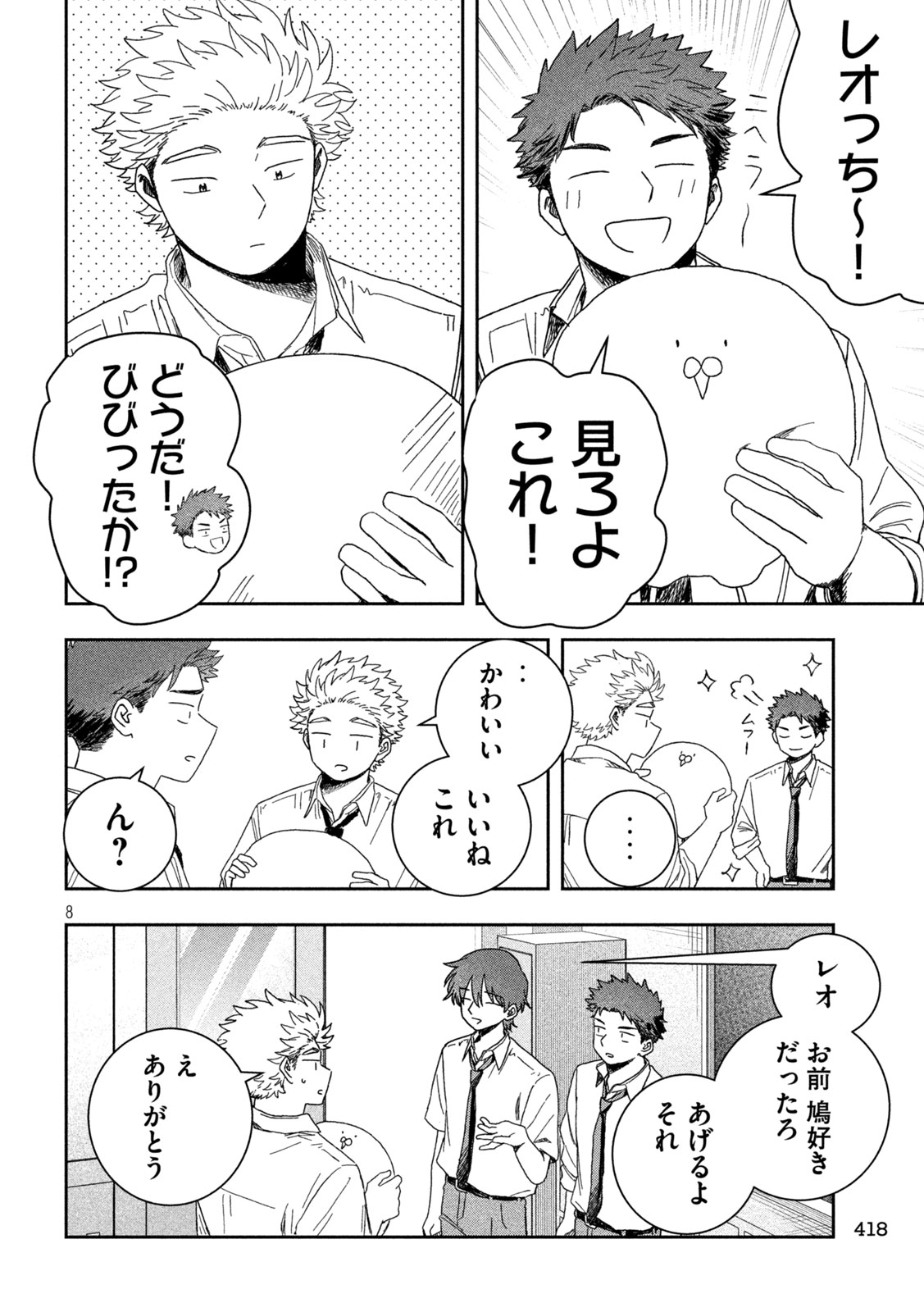 Still You Chapter 10 8ページ