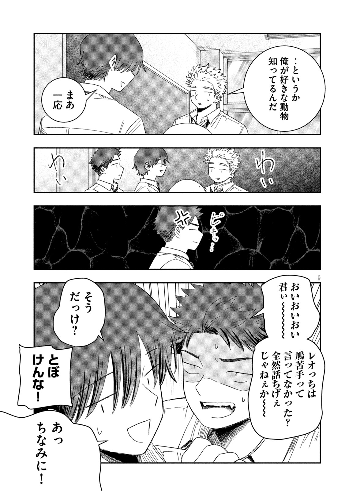 Still You Chapter 10 9ページ