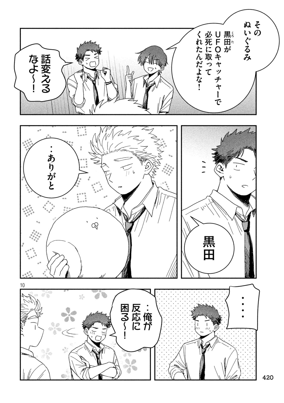 Still You Chapter 10 10ページ