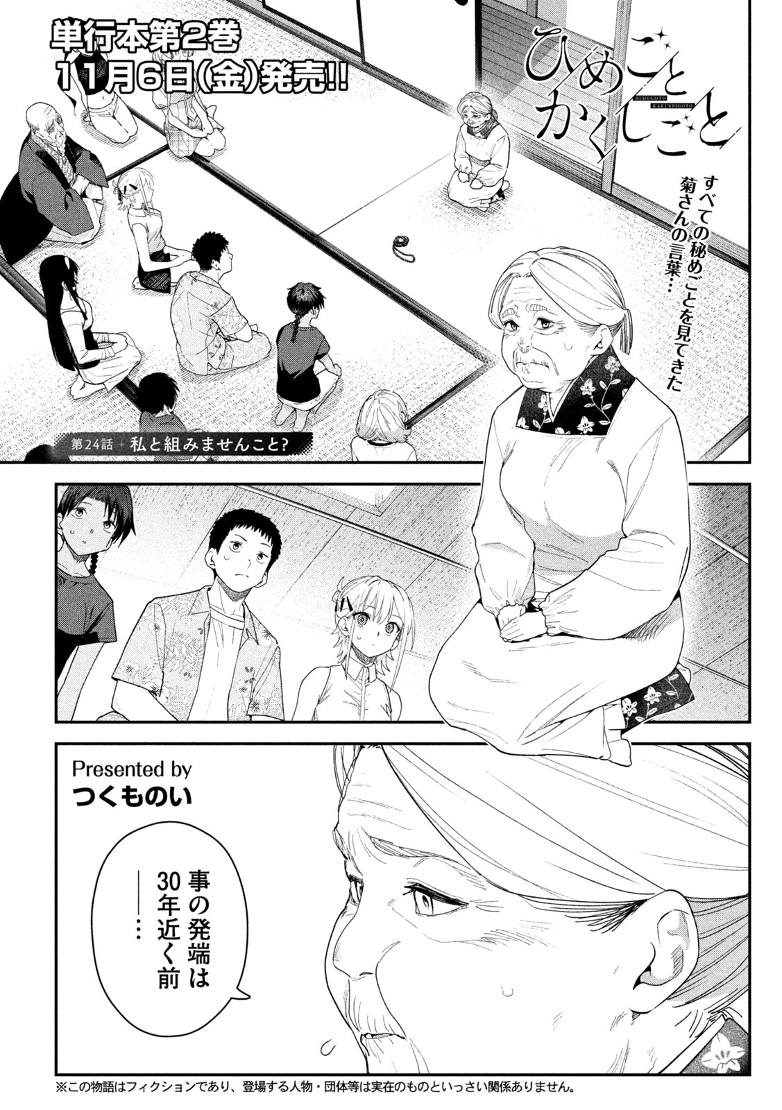 Himegoto Kakushigoto Chapter 24 1ページ
