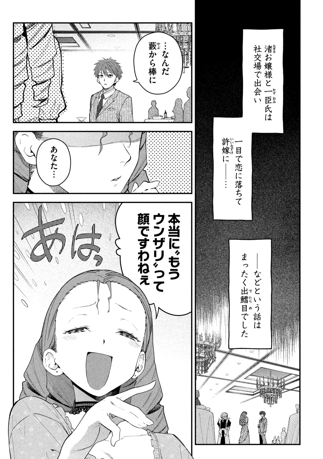 Himegoto Kakushigoto Chapter 24 2ページ