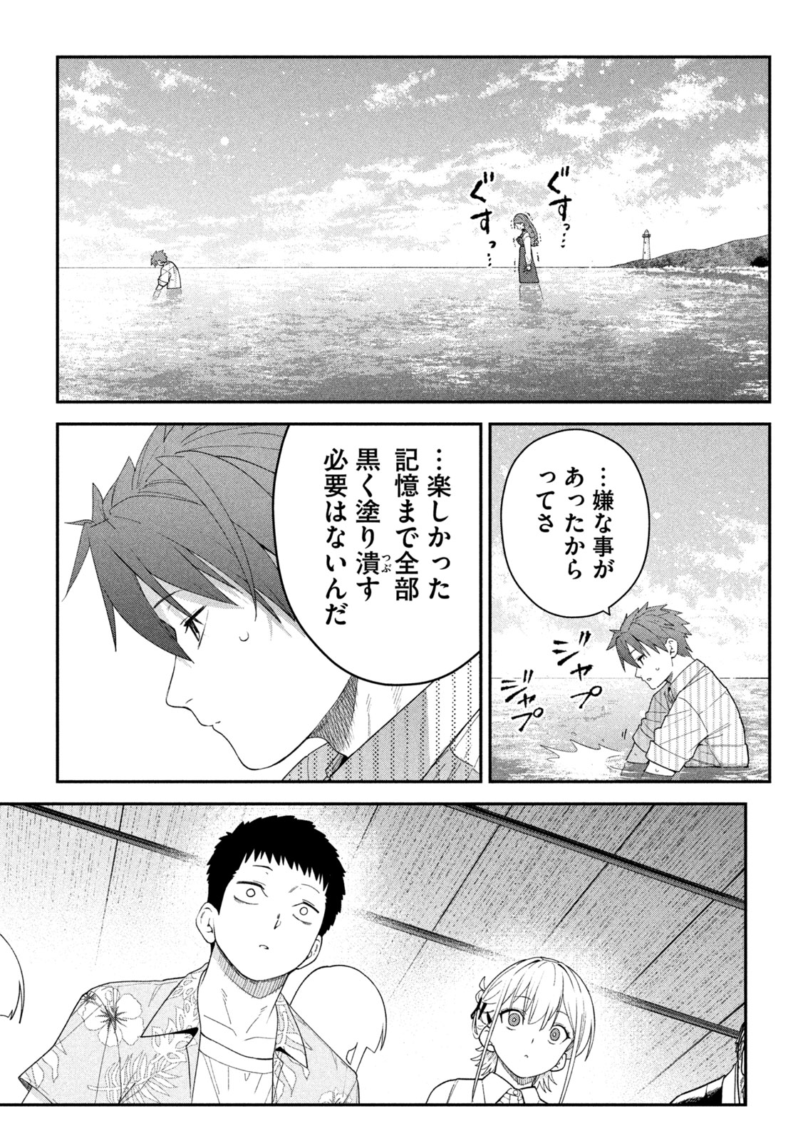 Himegoto Kakushigoto Chapter 24 11ページ