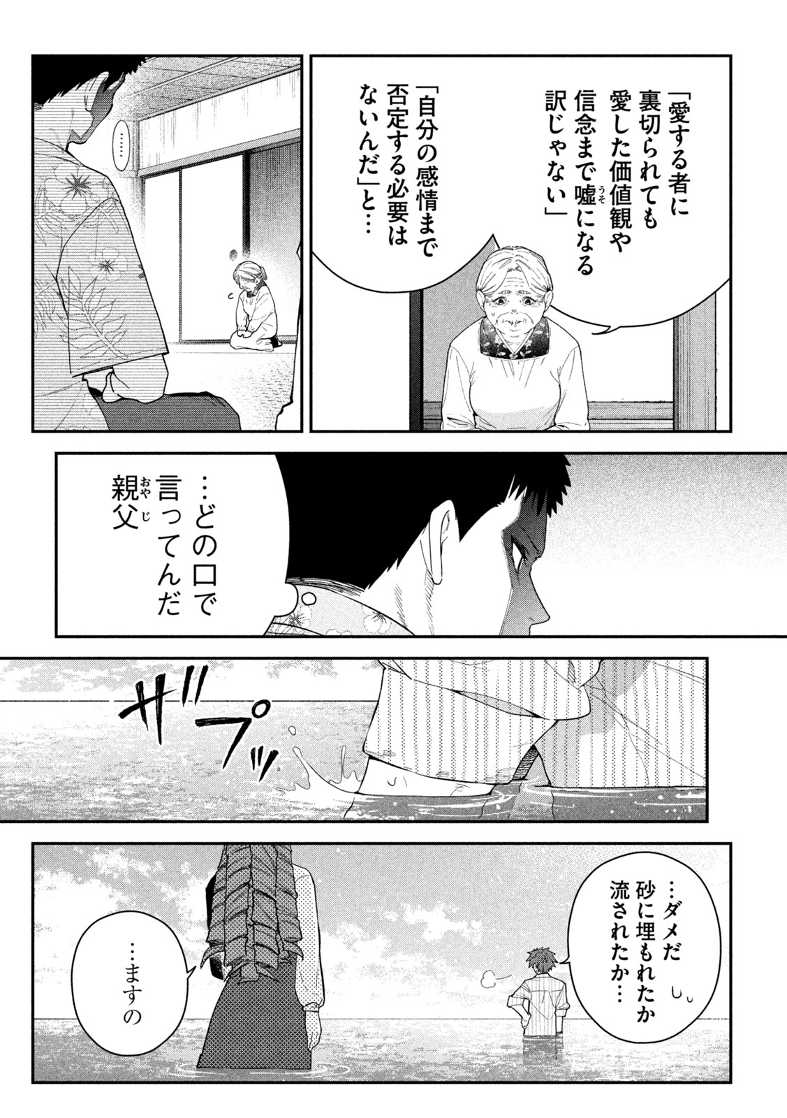 Himegoto Kakushigoto Chapter 24 12ページ