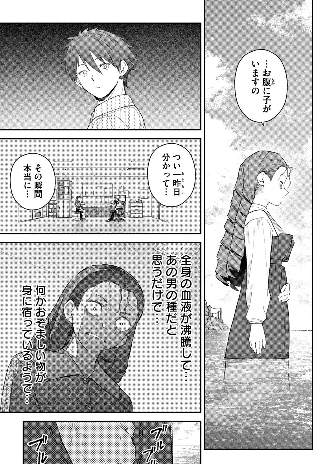Himegoto Kakushigoto Chapter 24 13ページ