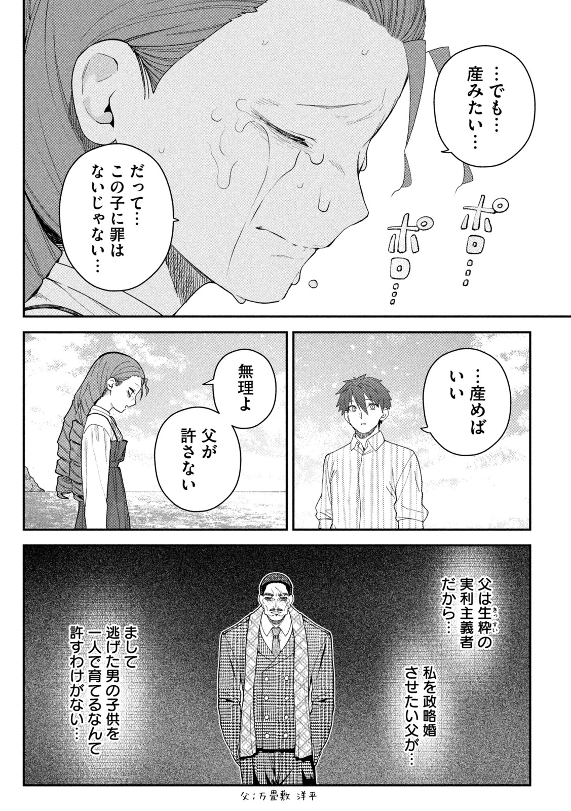 Himegoto Kakushigoto Chapter 24 14ページ