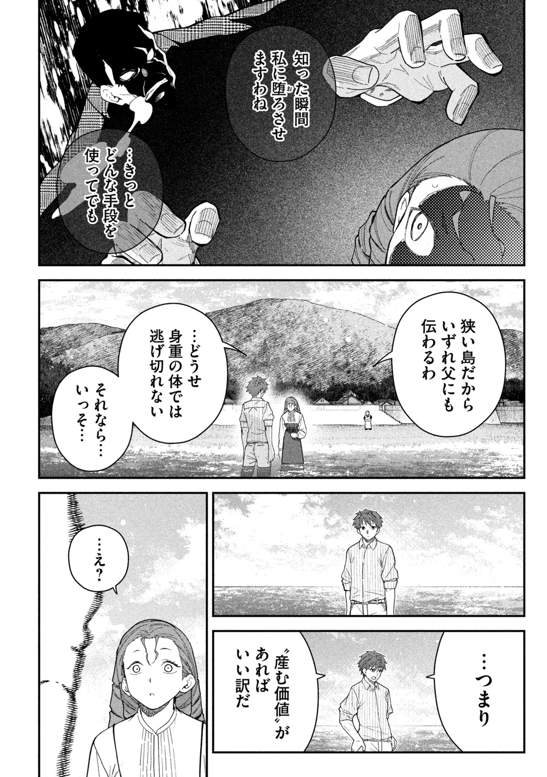 Himegoto Kakushigoto Chapter 24 15ページ