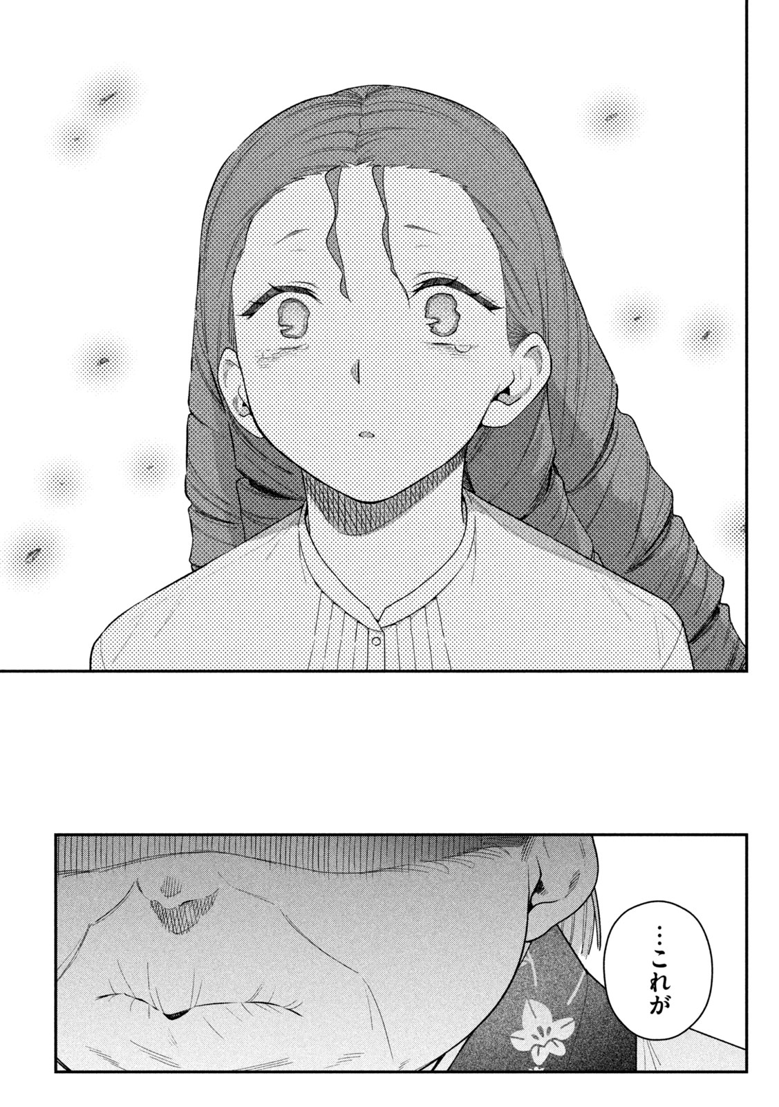 Himegoto Kakushigoto Chapter 24 17ページ