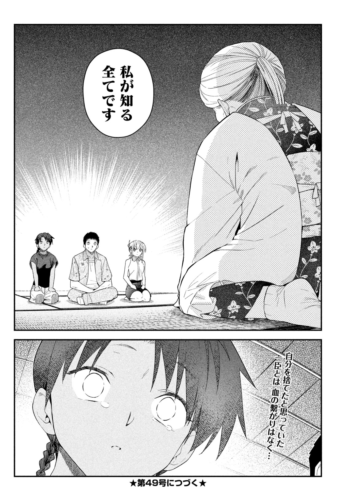 Himegoto Kakushigoto Chapter 24 18ページ