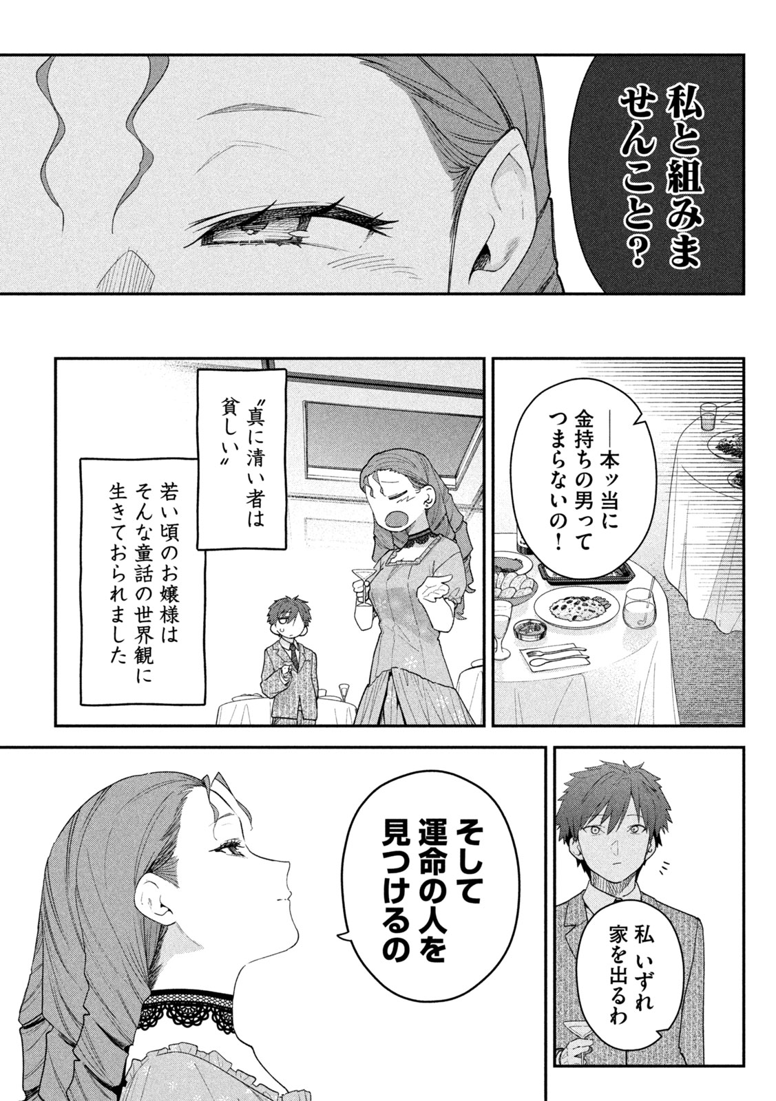 Himegoto Kakushigoto Chapter 24 3ページ