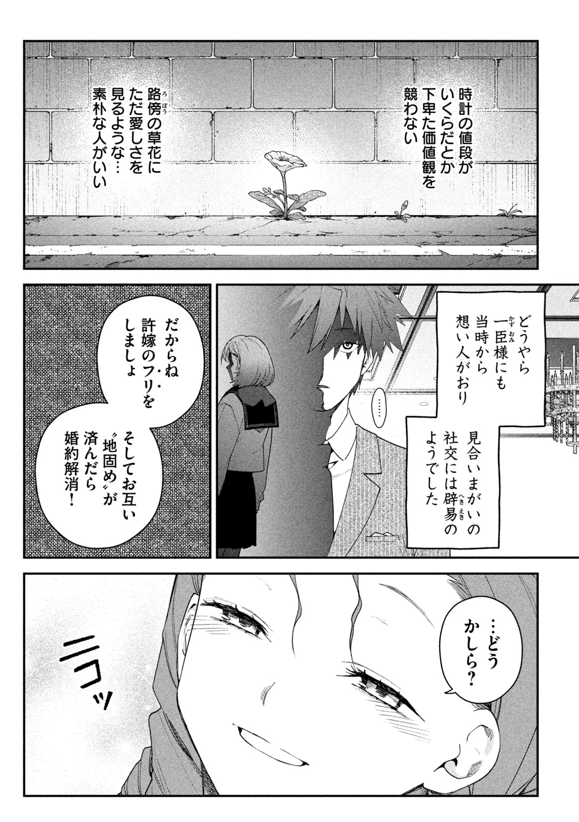 Himegoto Kakushigoto Chapter 24 4ページ