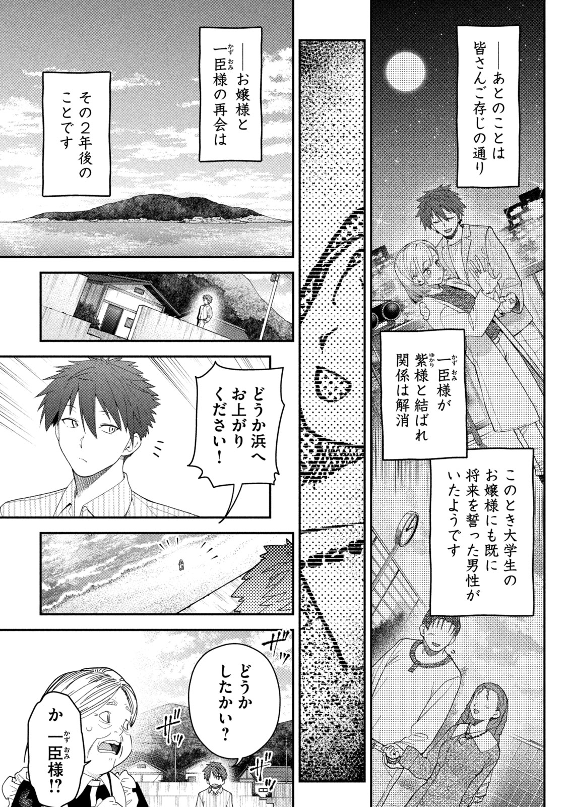 Himegoto Kakushigoto Chapter 24 5ページ