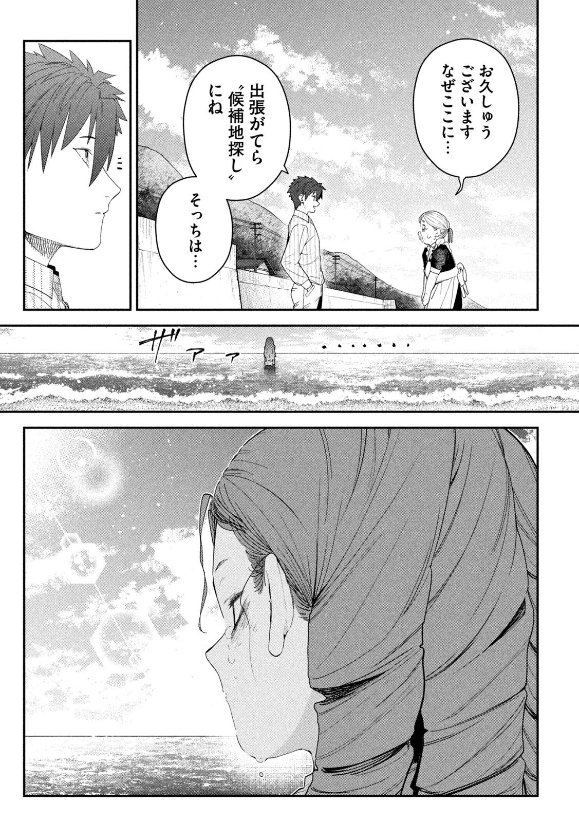 Himegoto Kakushigoto Chapter 24 6ページ