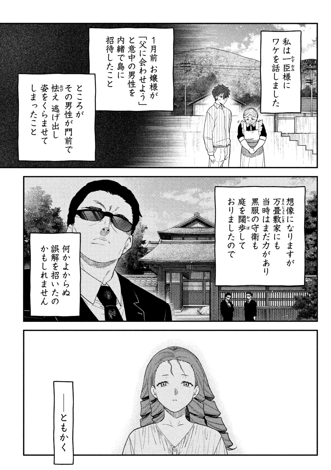 Himegoto Kakushigoto Chapter 24 7ページ