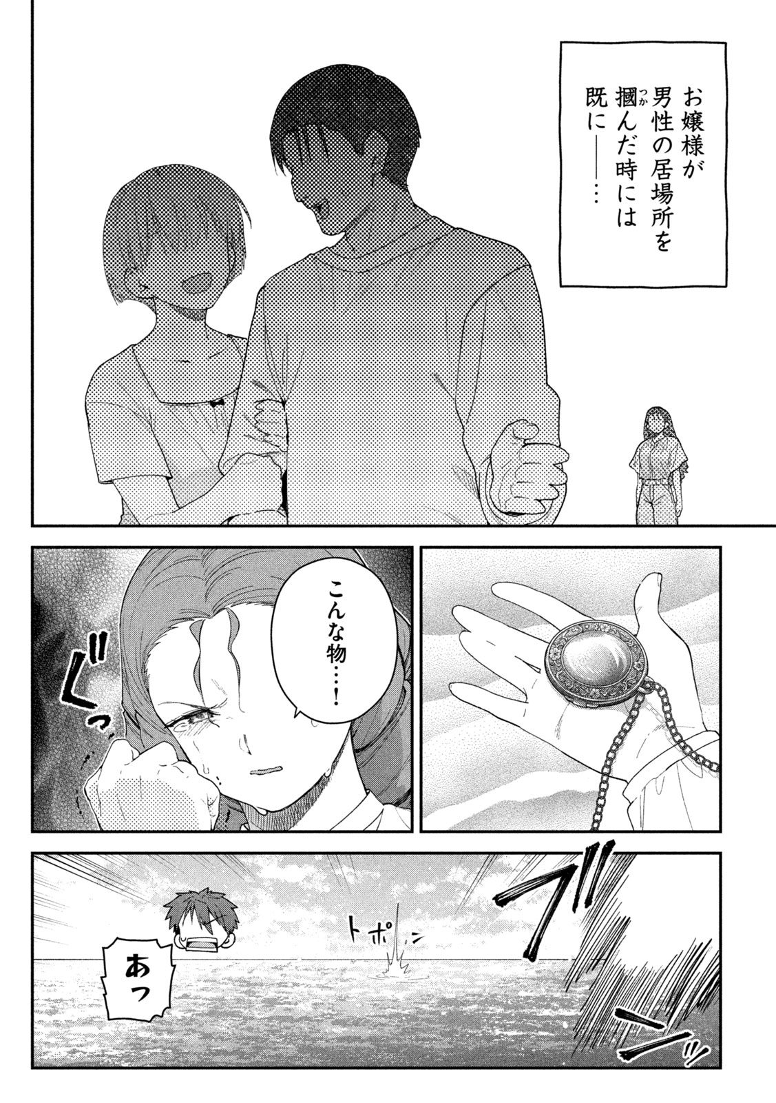 Himegoto Kakushigoto Chapter 24 8ページ