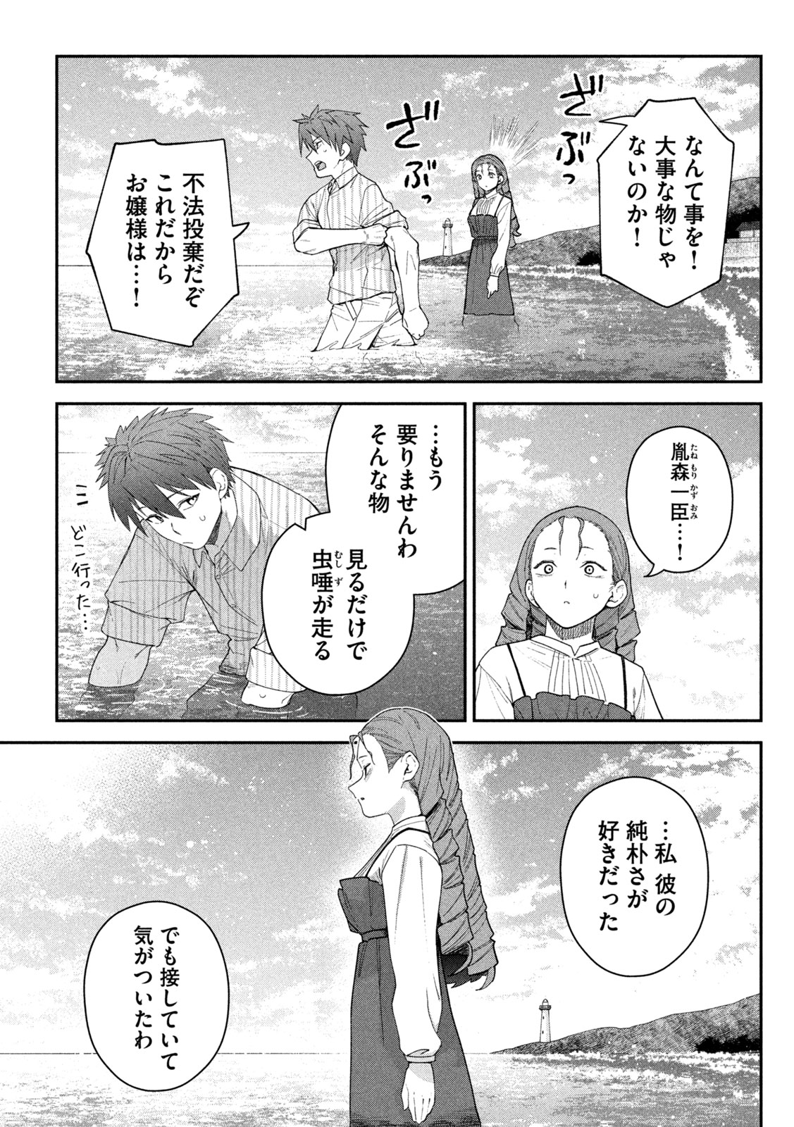 Himegoto Kakushigoto Chapter 24 9ページ