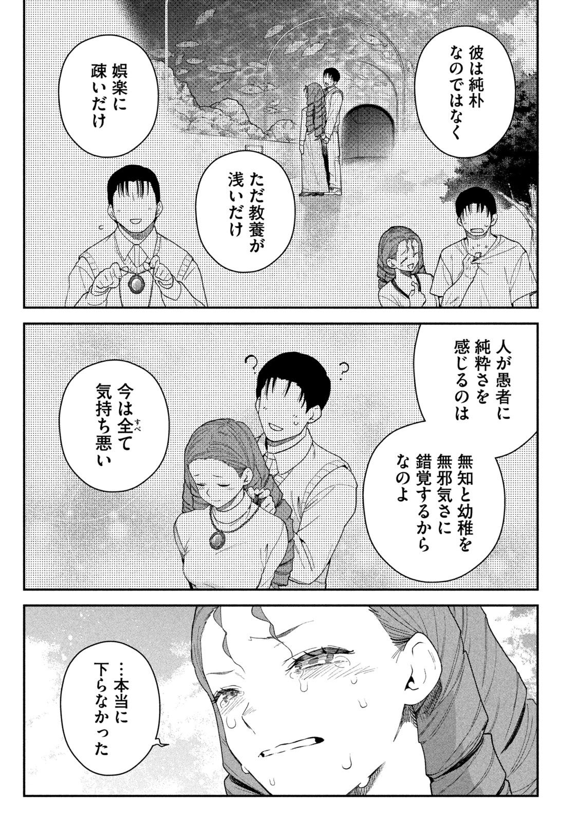 Himegoto Kakushigoto Chapter 24 10ページ