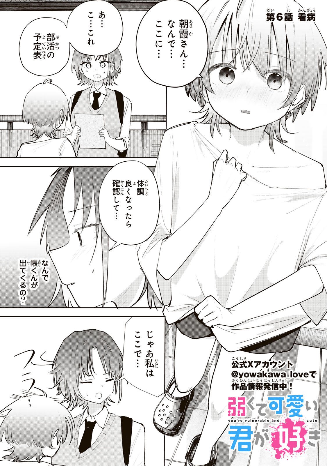 Yowakute Kawaii Kimi ga Suki Chapter 6 1ページ