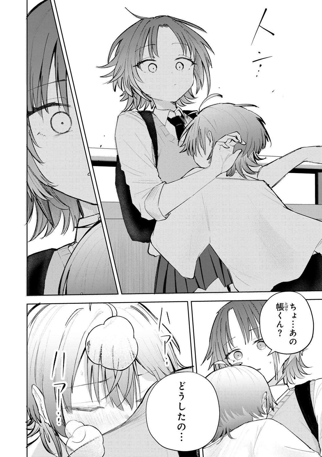 Yowakute Kawaii Kimi ga Suki Chapter 6 2ページ