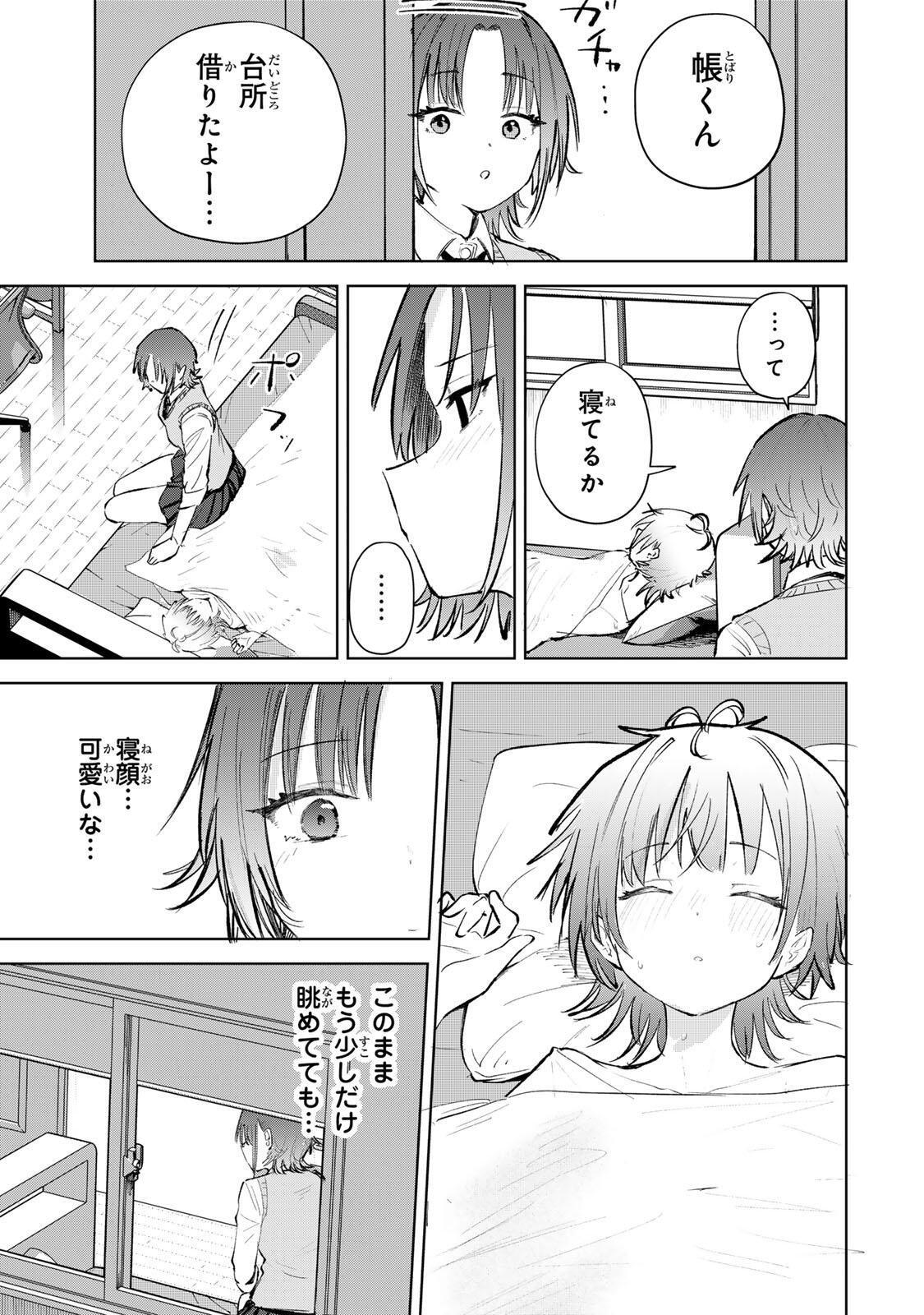 Yowakute Kawaii Kimi ga Suki Chapter 6 11ページ