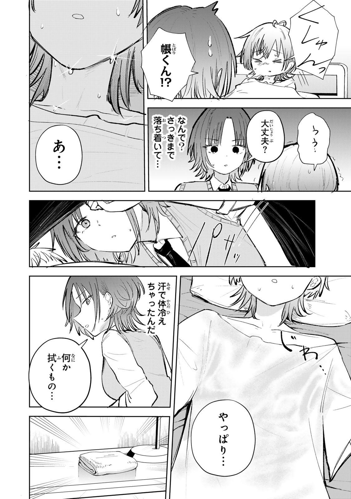 Yowakute Kawaii Kimi ga Suki Chapter 6 12ページ