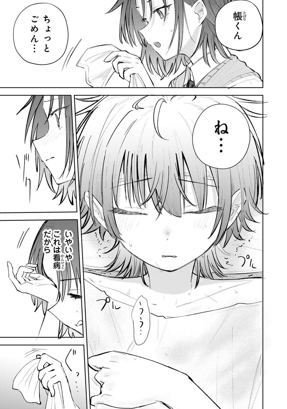 Yowakute Kawaii Kimi ga Suki Chapter 6 13ページ