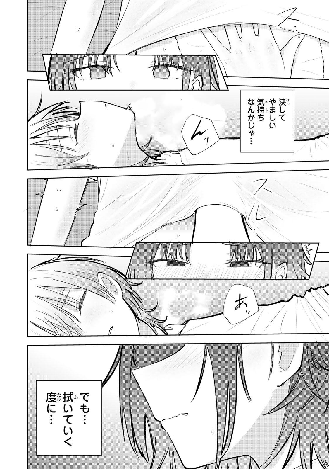 Yowakute Kawaii Kimi ga Suki Chapter 6 14ページ
