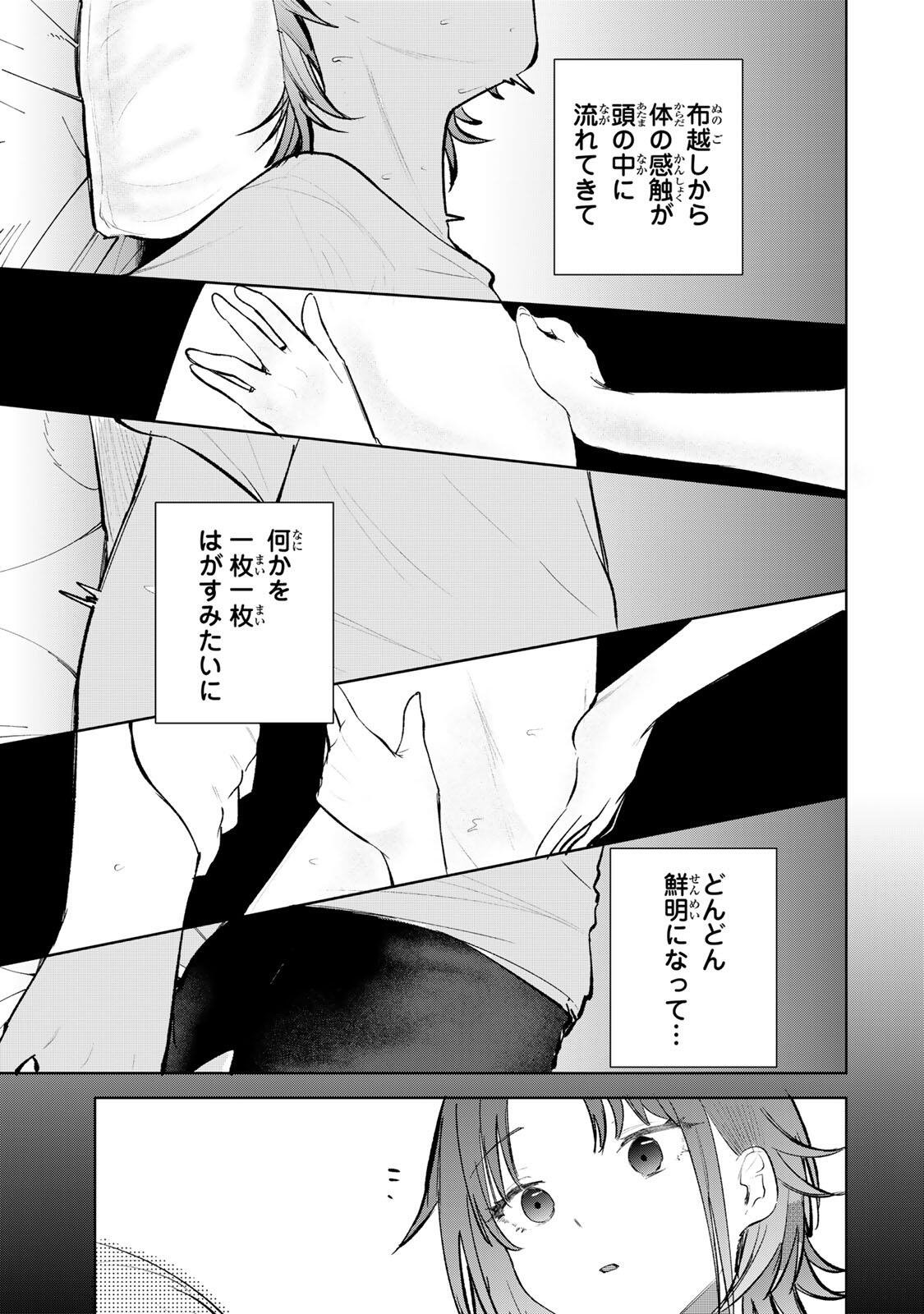 Yowakute Kawaii Kimi ga Suki Chapter 6 15ページ