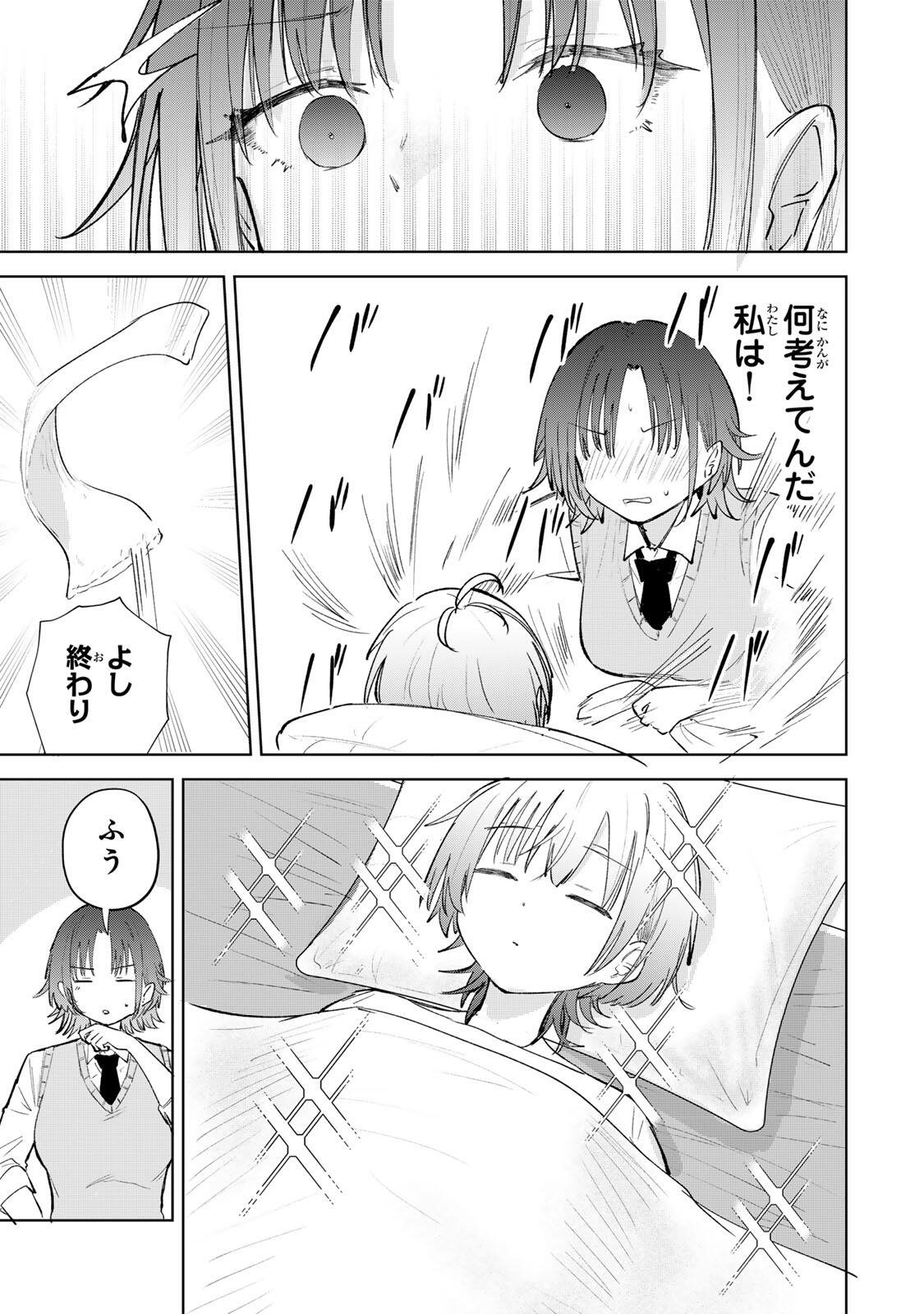 Yowakute Kawaii Kimi ga Suki Chapter 6 17ページ
