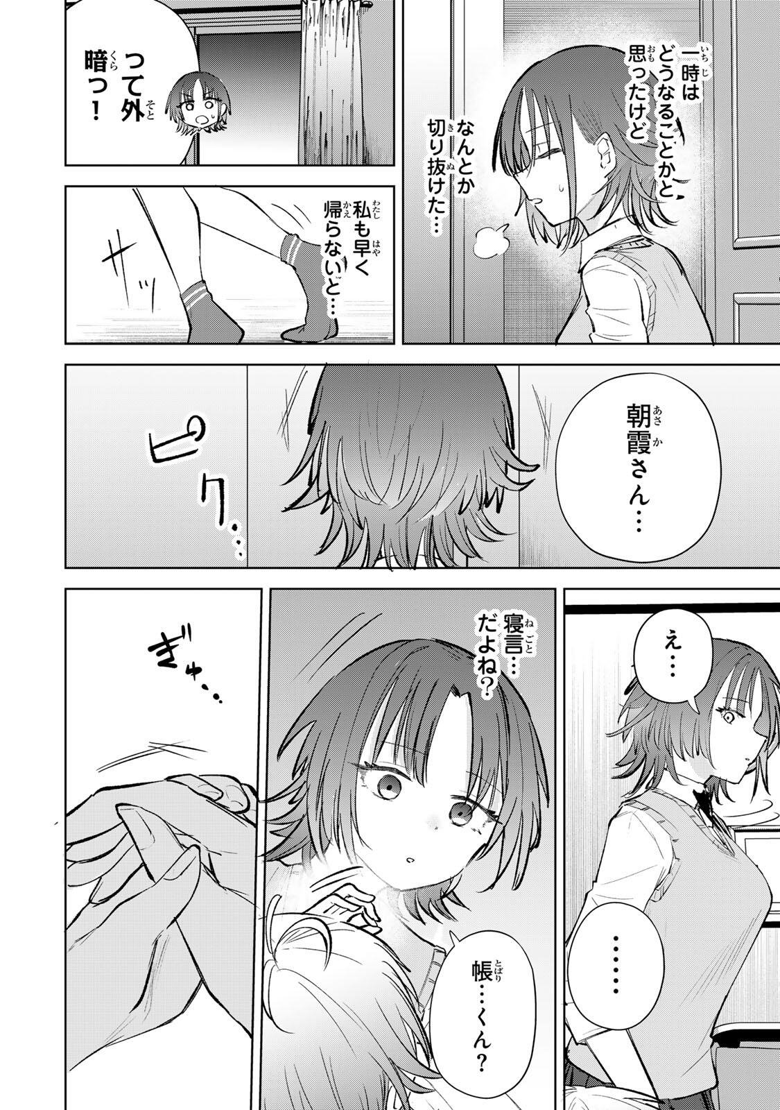 Yowakute Kawaii Kimi ga Suki Chapter 6 18ページ