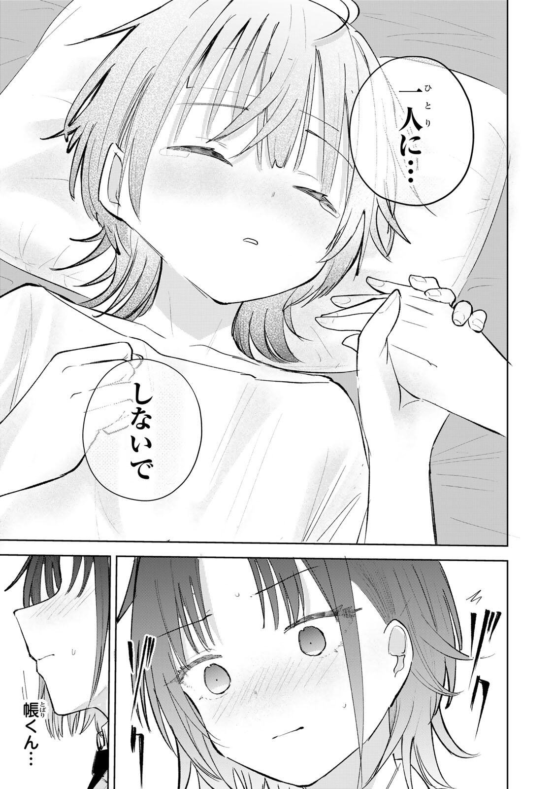 Yowakute Kawaii Kimi ga Suki Chapter 6 19ページ