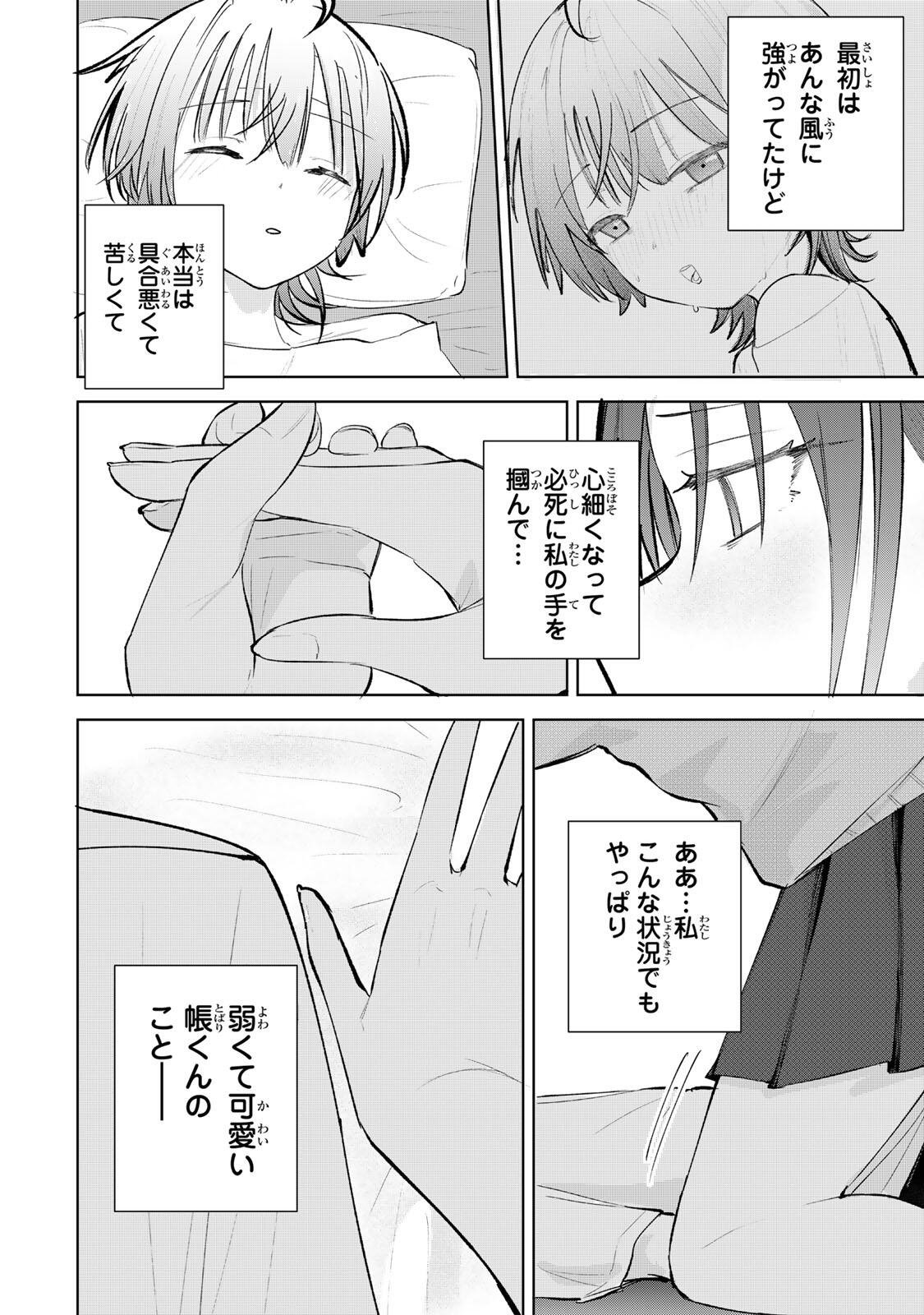 Yowakute Kawaii Kimi ga Suki Chapter 6 20ページ