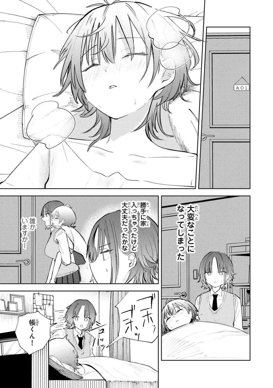 Yowakute Kawaii Kimi ga Suki Chapter 6 3ページ