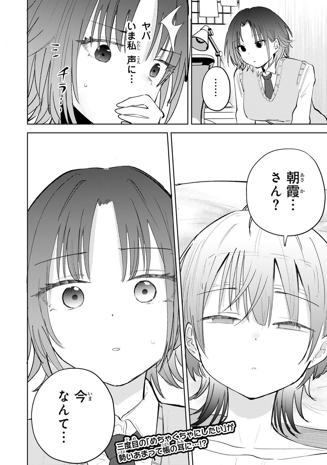 Yowakute Kawaii Kimi ga Suki Chapter 6 22ページ