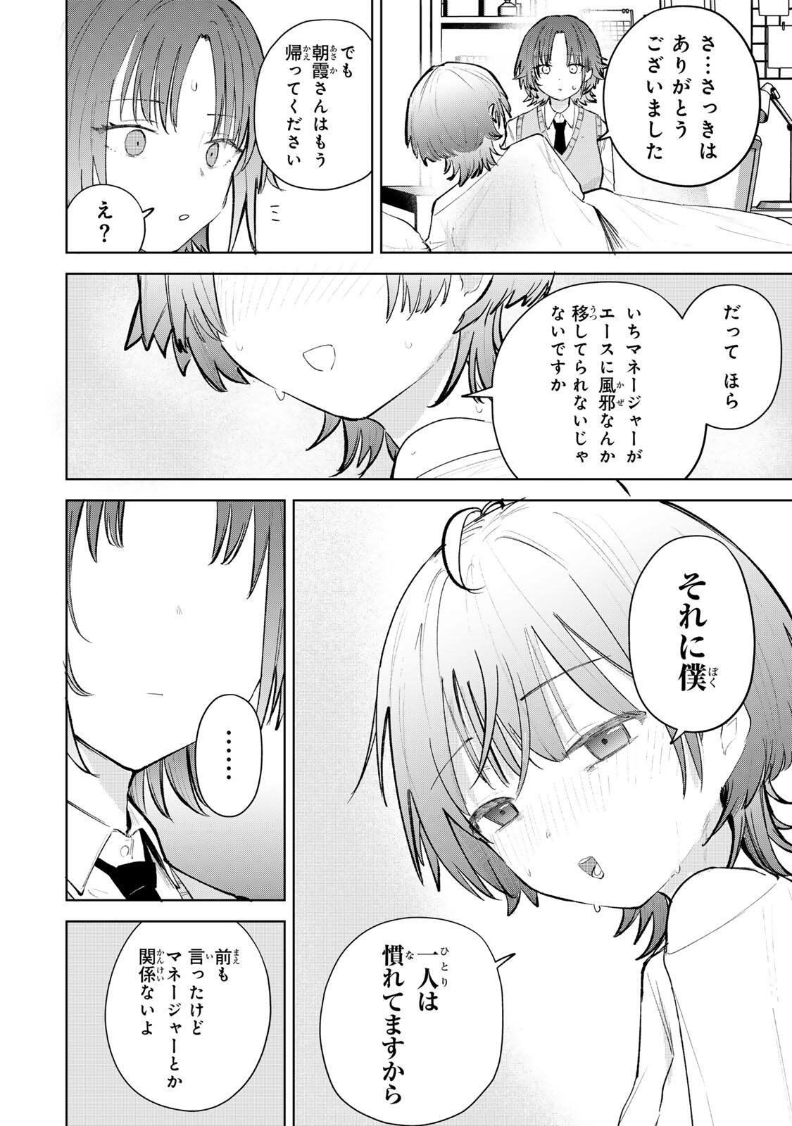Yowakute Kawaii Kimi ga Suki Chapter 6 4ページ
