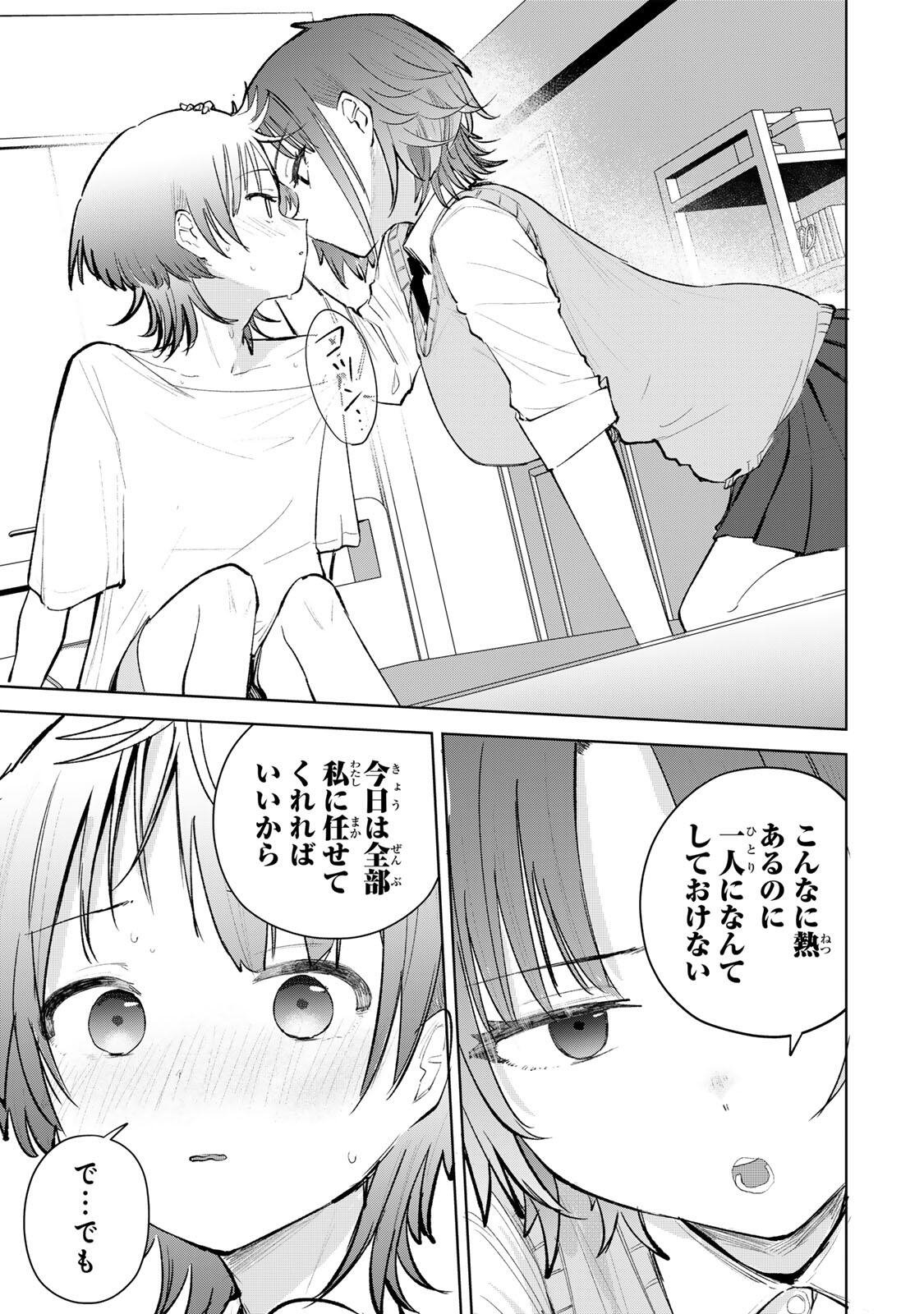 Yowakute Kawaii Kimi ga Suki Chapter 6 5ページ