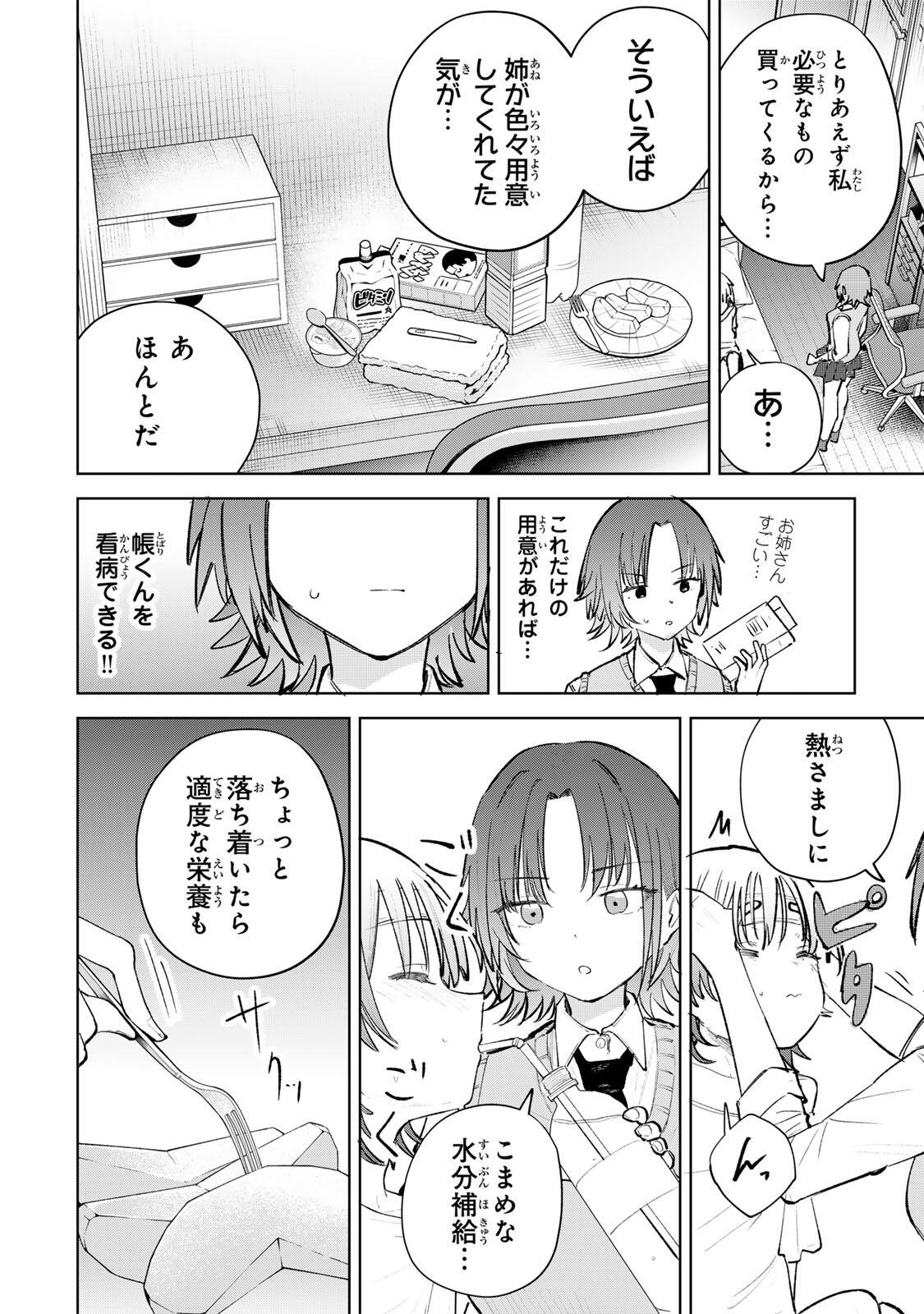 Yowakute Kawaii Kimi ga Suki Chapter 6 6ページ