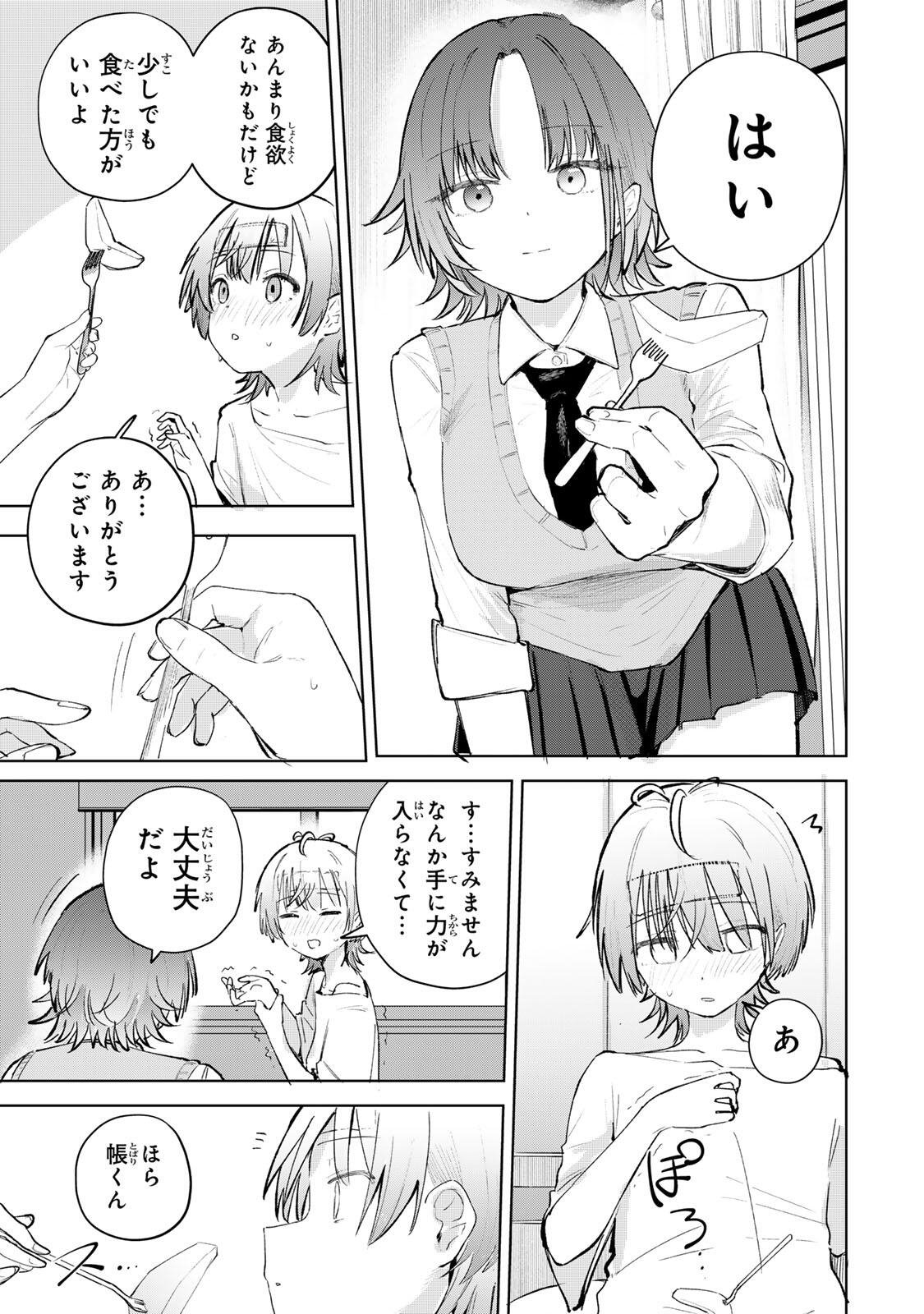 Yowakute Kawaii Kimi ga Suki Chapter 6 7ページ