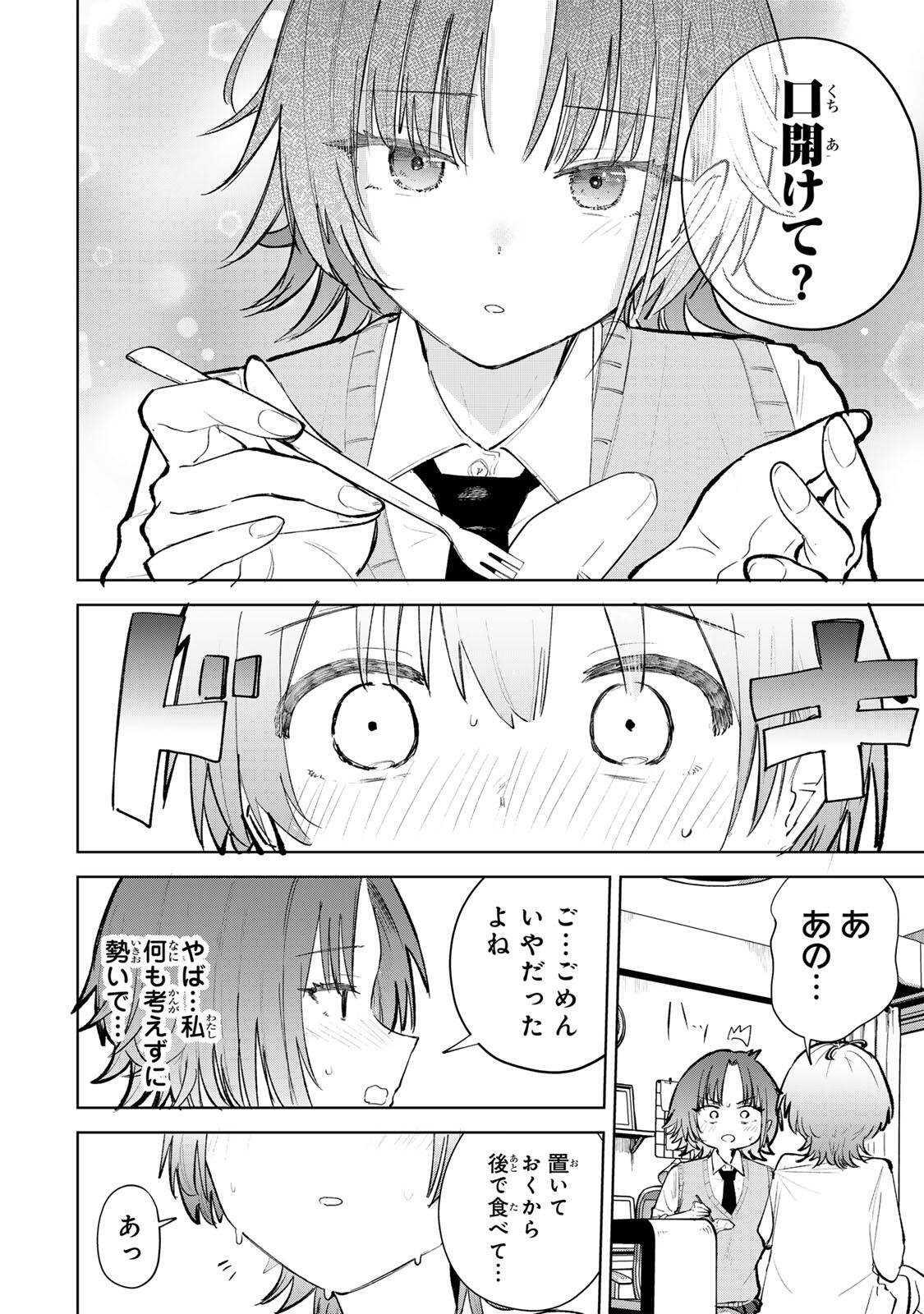 Yowakute Kawaii Kimi ga Suki Chapter 6 8ページ