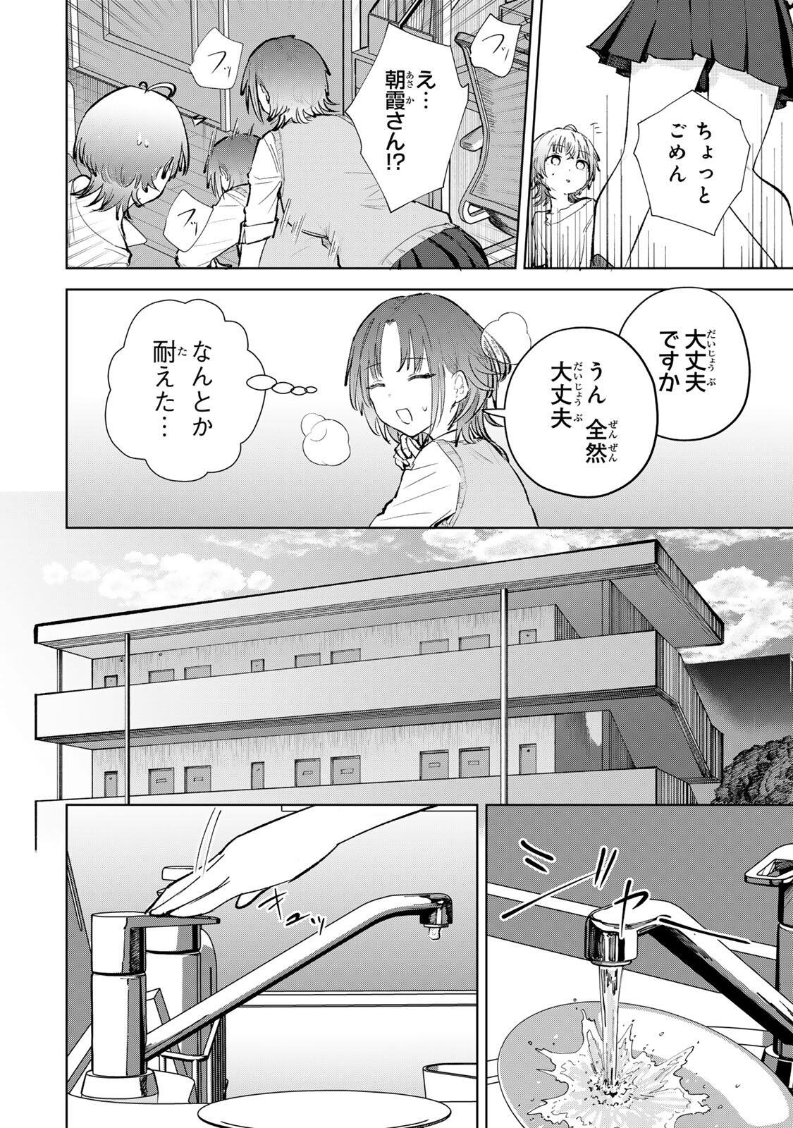 Yowakute Kawaii Kimi ga Suki Chapter 6 10ページ