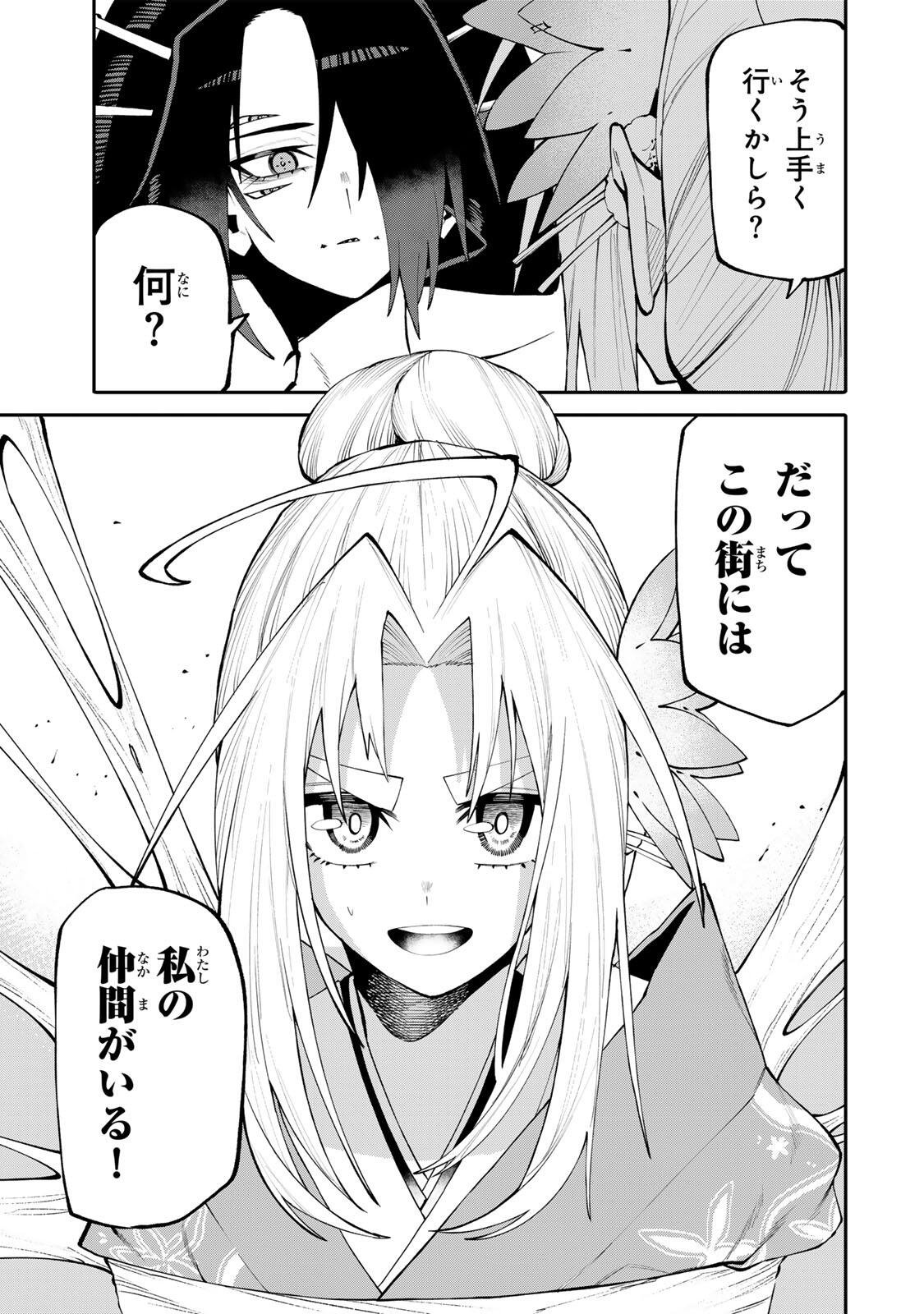 Okaasan Boukensha, Login Bonus de Skill Shufu ni Mezamemashita. Chapter 50 11ページ